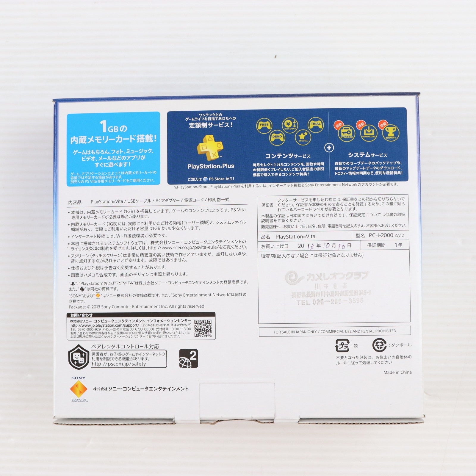 【中古即納】[PSVita] (本体) PlayStation Vita(プレイステーションVita) Wi-Fiモデル ホワイト SCE(PCH-2000ZA12)(20131010)