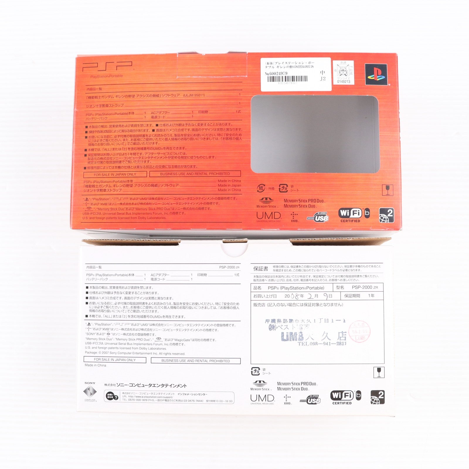【中古即納】[PSP] (本体) PlayStation Portable(プレイステーション・ポータブル) ギレンの野望・スペシャルパック オリジナルデザイン本体同梱版 バンダイナムコゲームス(PSPL-90001)(20080207)