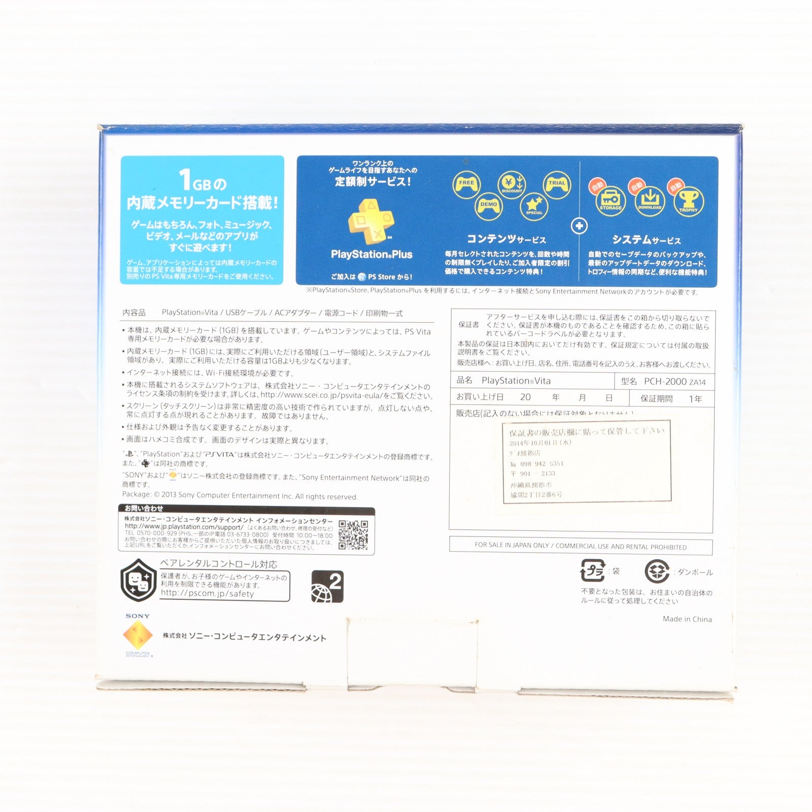 【中古即納】[PSVita] (本体) PlayStation Vita(プレイステーション ヴィータ) Wi-Fiモデル ライトブルー/ホワイト SCE(PCH-2000ZA14)(20131010)