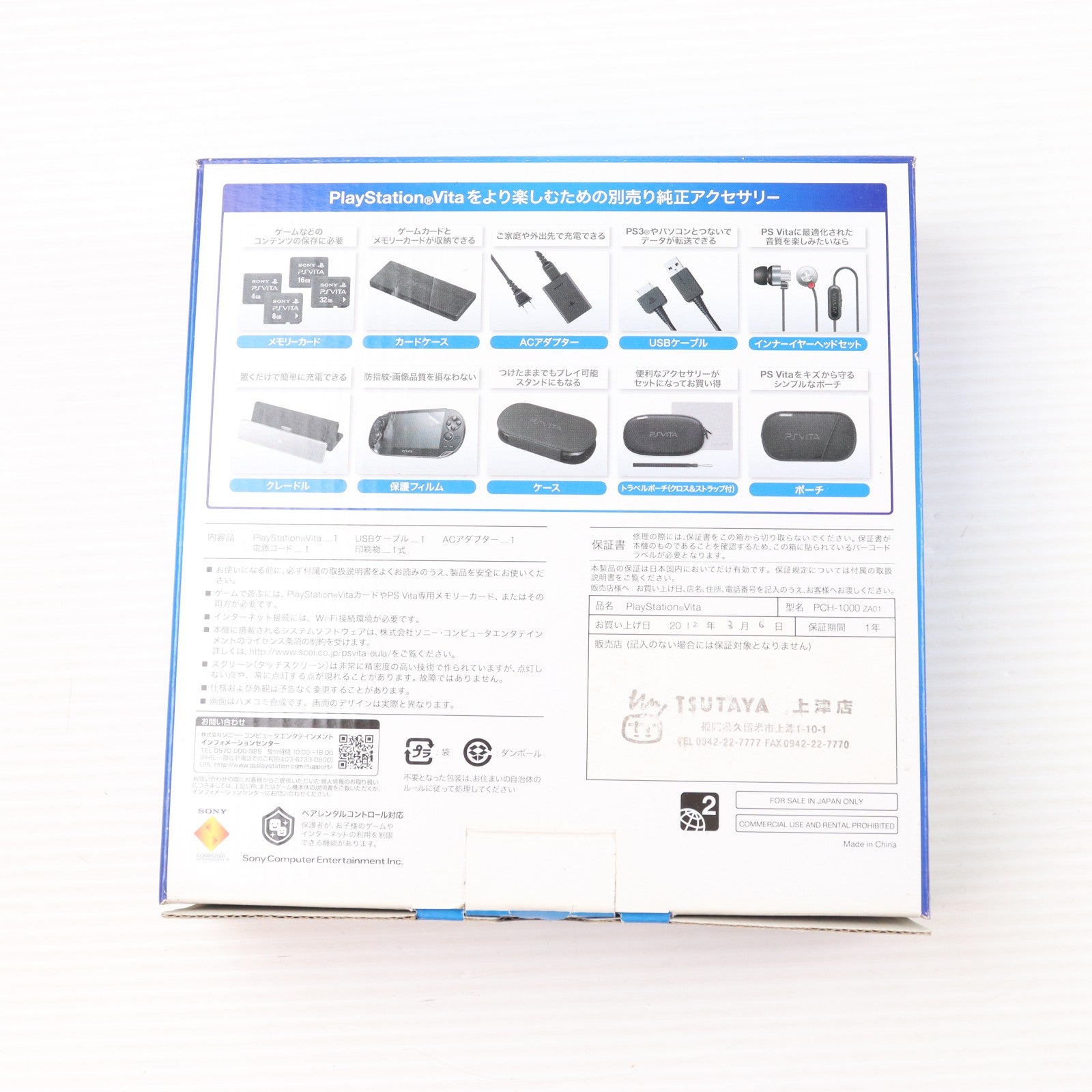 【中古即納】[PSVita] (本体) PlayStation Vita(プレイステーション ヴィータ) Wi-Fiモデル クリスタル・ブラック SCE(PCH-1000ZA01)(20111217)