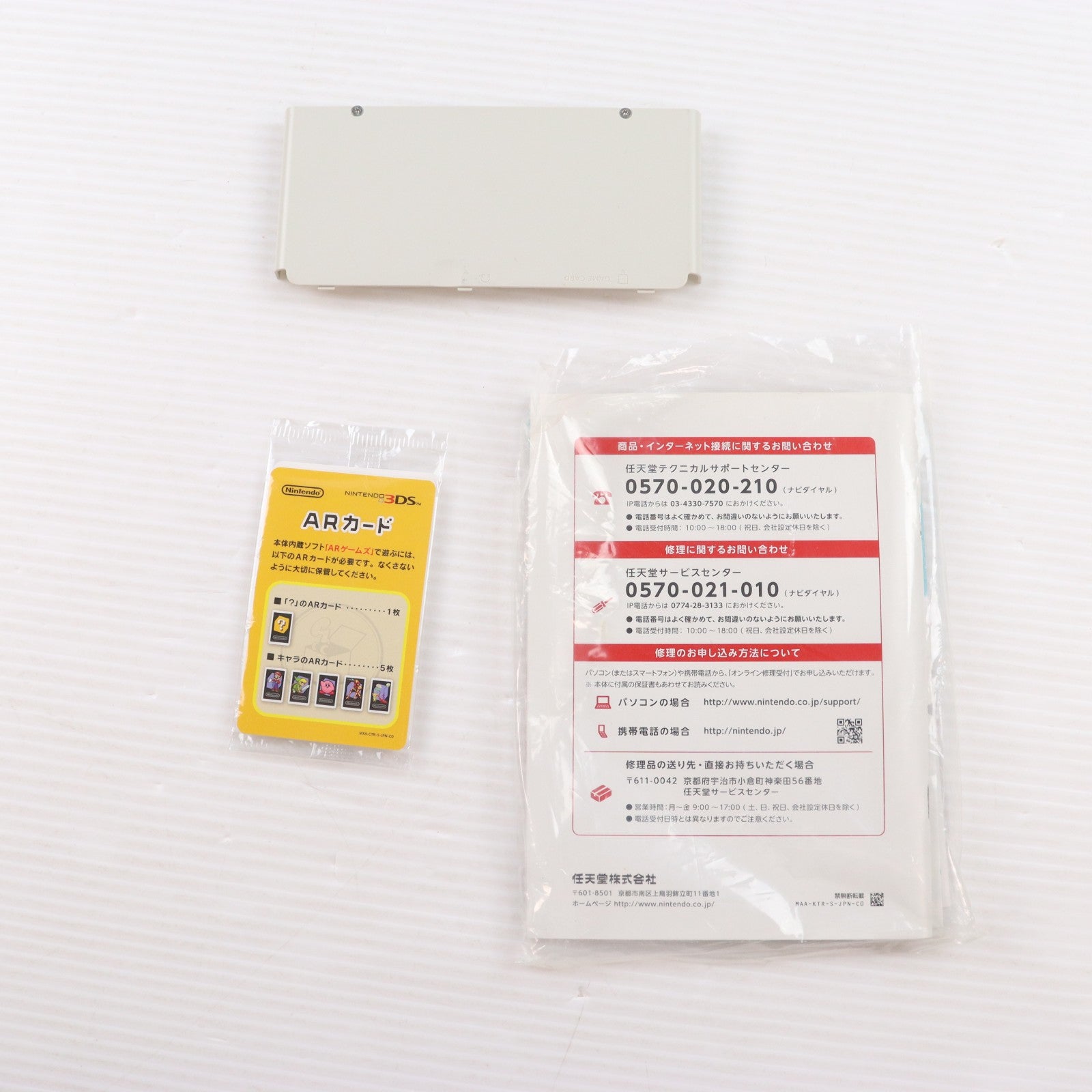 【中古即納】[3DS] (本体) Newニンテンドー3DS ホワイト 任天堂(KTR-S-WAAA)(20141011)