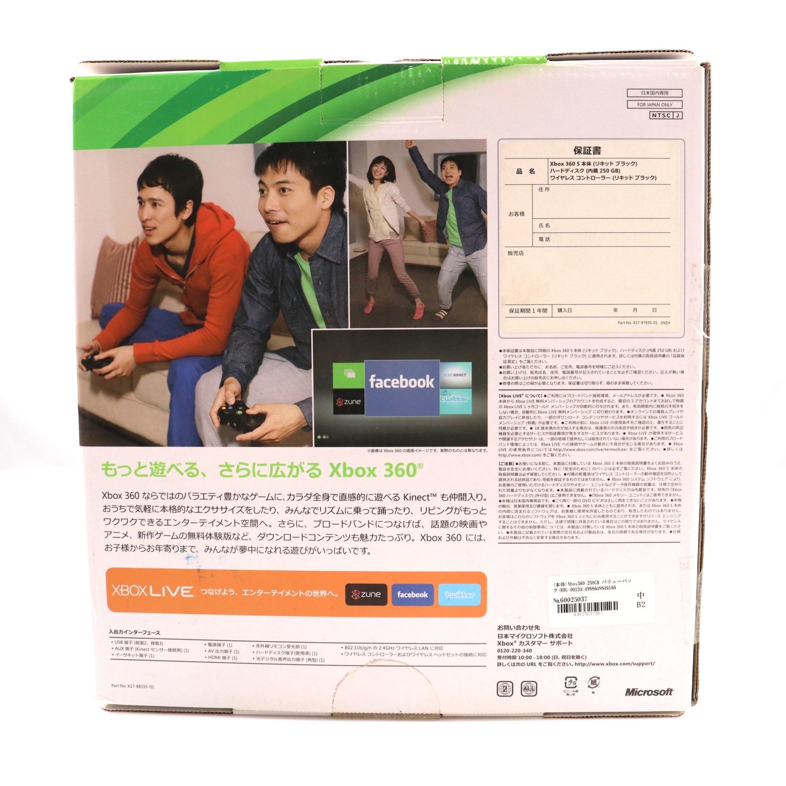 【中古即納】[Xbox360] (本体) Xbox360 250GB バリューパック 日本マイクロソフト(R9G-00124)(20120523)