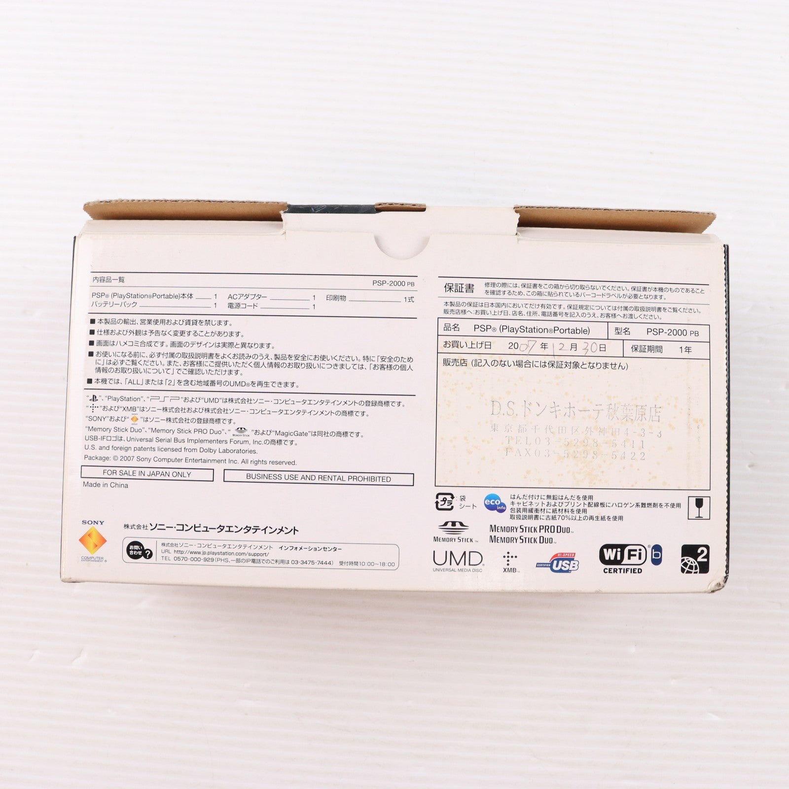 【中古即納】[PSP] (本体) PlayStation Portable(プレイステーション・ポータブル) ピアノ・ブラック SCE(PSP-2000PB)(20070920)