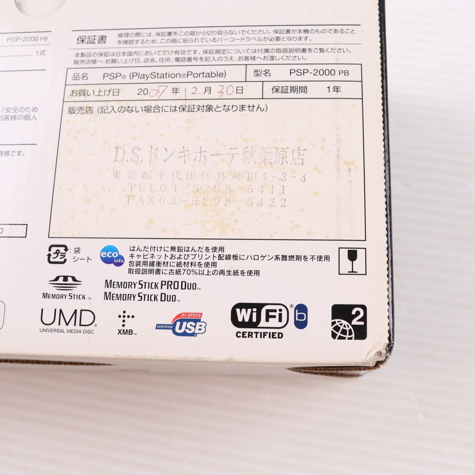【中古即納】[PSP] (本体) PlayStation Portable(プレイステーション・ポータブル) ピアノ・ブラック SCE(PSP-2000PB)(20070920)