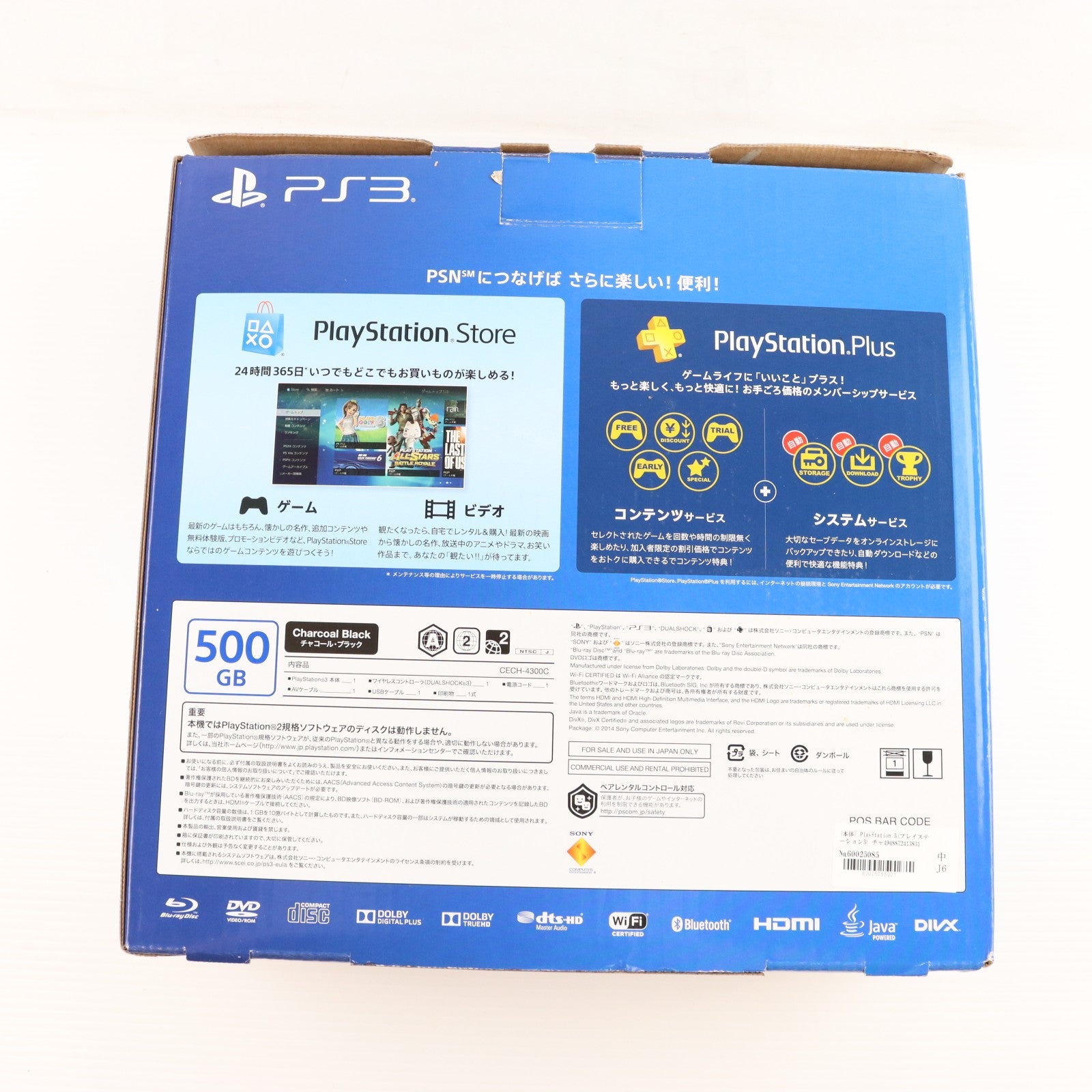 【中古即納】[PS3] (本体) PlayStation 3(プレイステーション3) チャコール・ブラック HDD500GB SCE(CECH-4300C)(20140828)