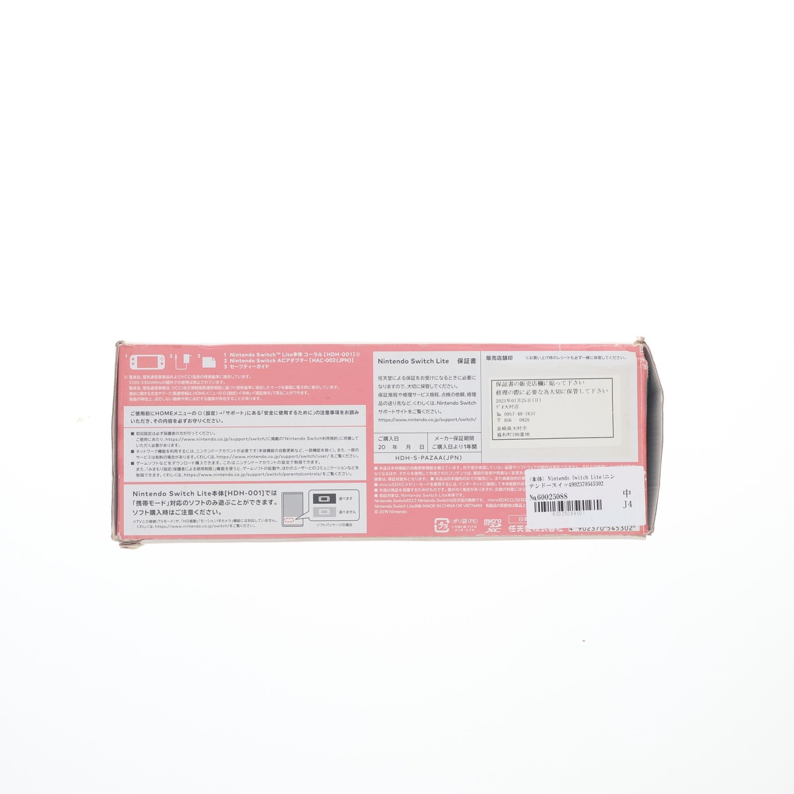 【中古即納】[Switch] (本体) Nintendo Switch Lite(ニンテンドースイッチライト) コーラル 任天堂(HDH-S-PAZAA)(20200320)