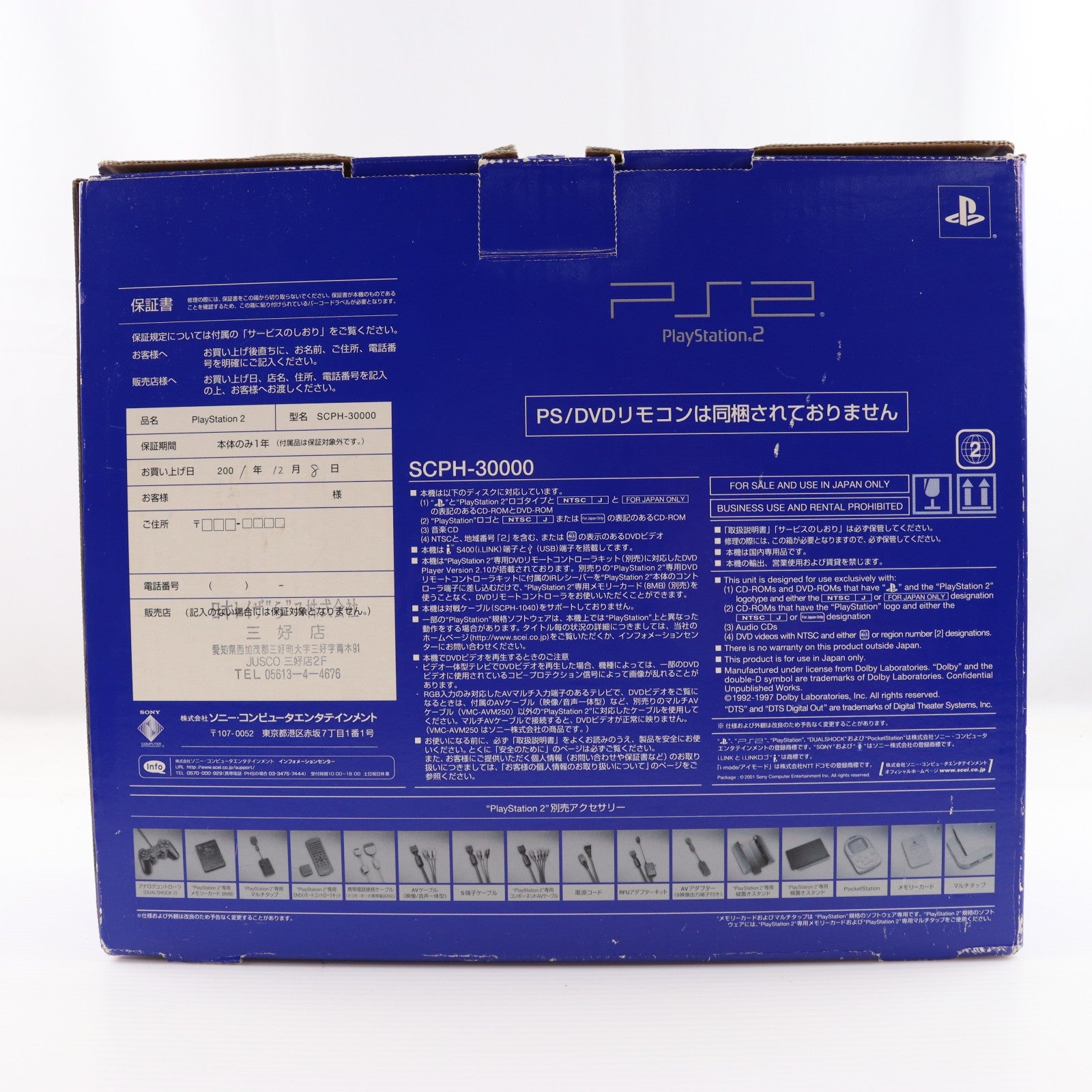 【中古即納】[PS2] (本体) PlayStation 2(プレイステーション2) SCE(SCPH-30000)(20010418)