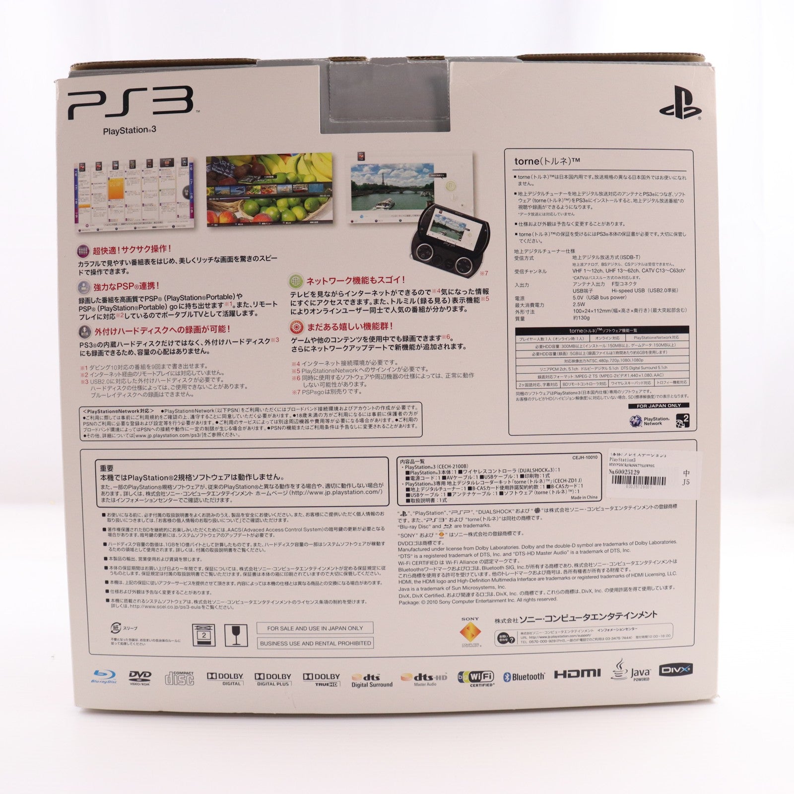 【中古即納】[PS3] (本体) PlayStation 3(プレイステーション3) HDD250GB チャコール・ブラック 地デジレコーダーパック SCE(CEJH-10010)(20100318)
