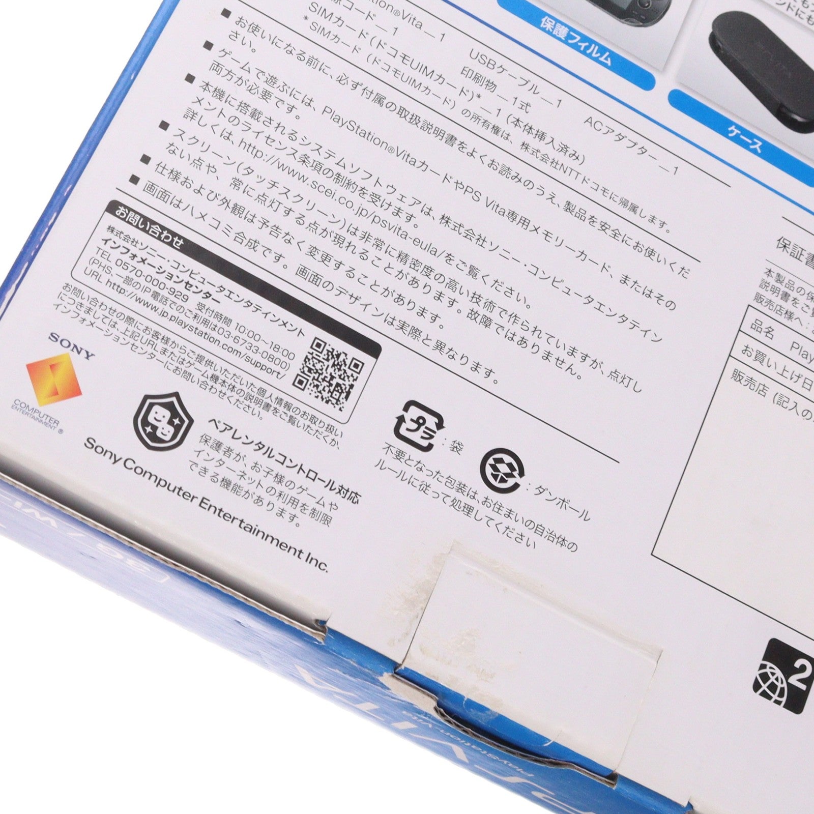【中古即納】[PSVita] (本体) PlayStation Vita(プレイステーション ヴィータ) 3G/Wi-Fiモデル クリスタル・ブラック(数量限定版) SCE(PCH-1100AB01)(20111217)