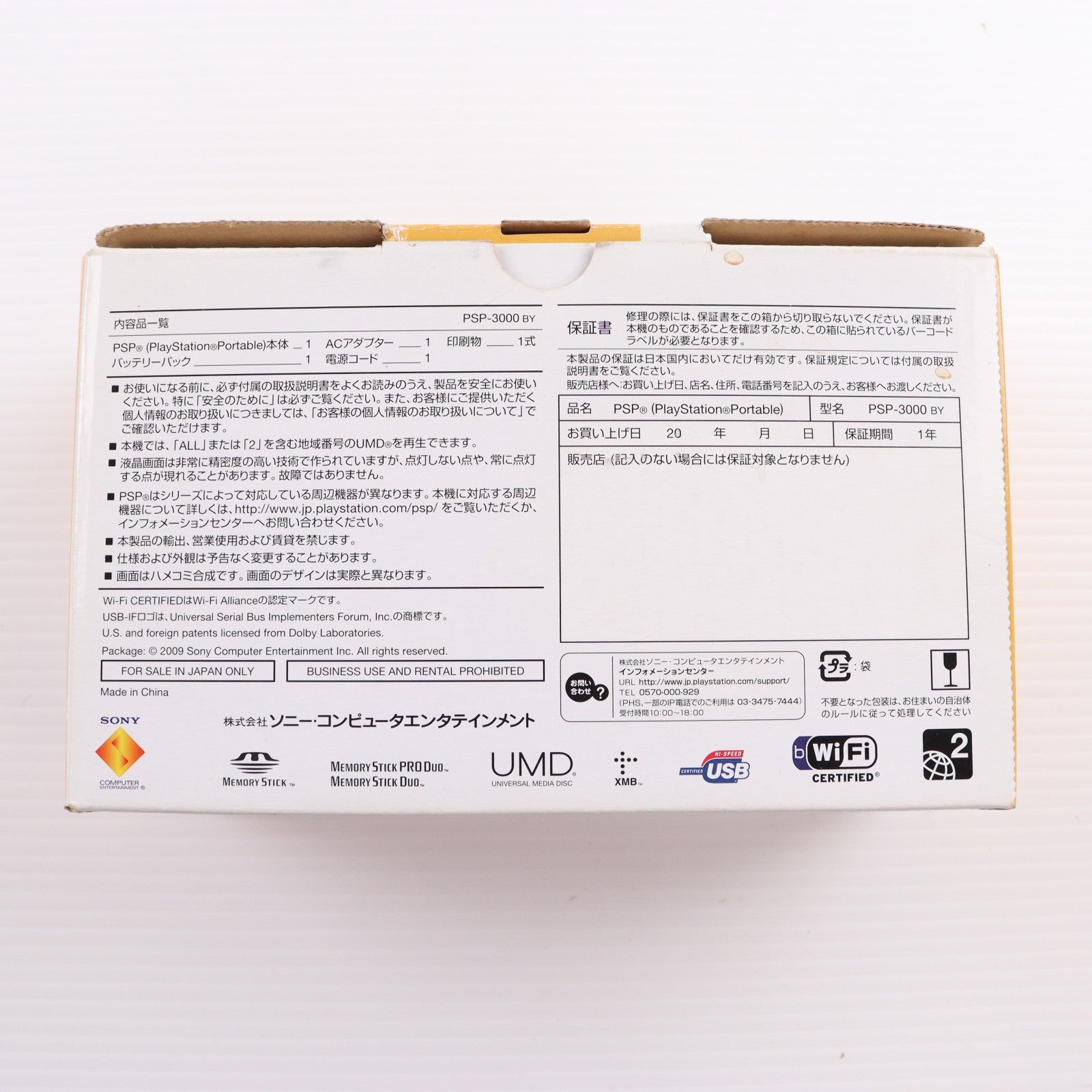 【中古即納】[PSP] (本体) PlayStation Portable(プレイステーション・ポータブル) ブライト・イエロー SCE(PSP-3000BY)(20090319)