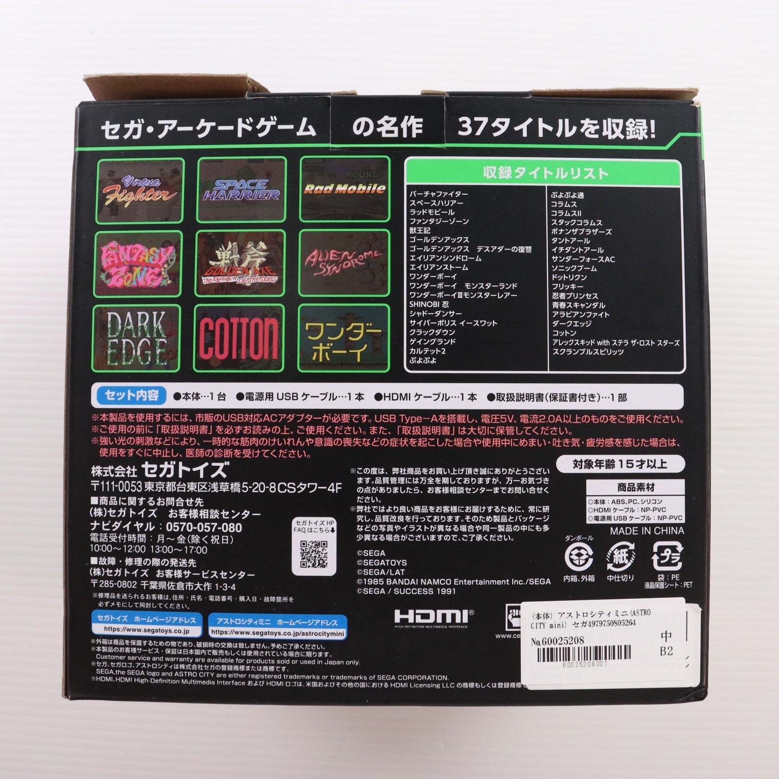 【中古即納】[ETC] (本体) アストロシティミニ(ASTRO CITY mini) セガトイズ(ACS-1001)(20201201)