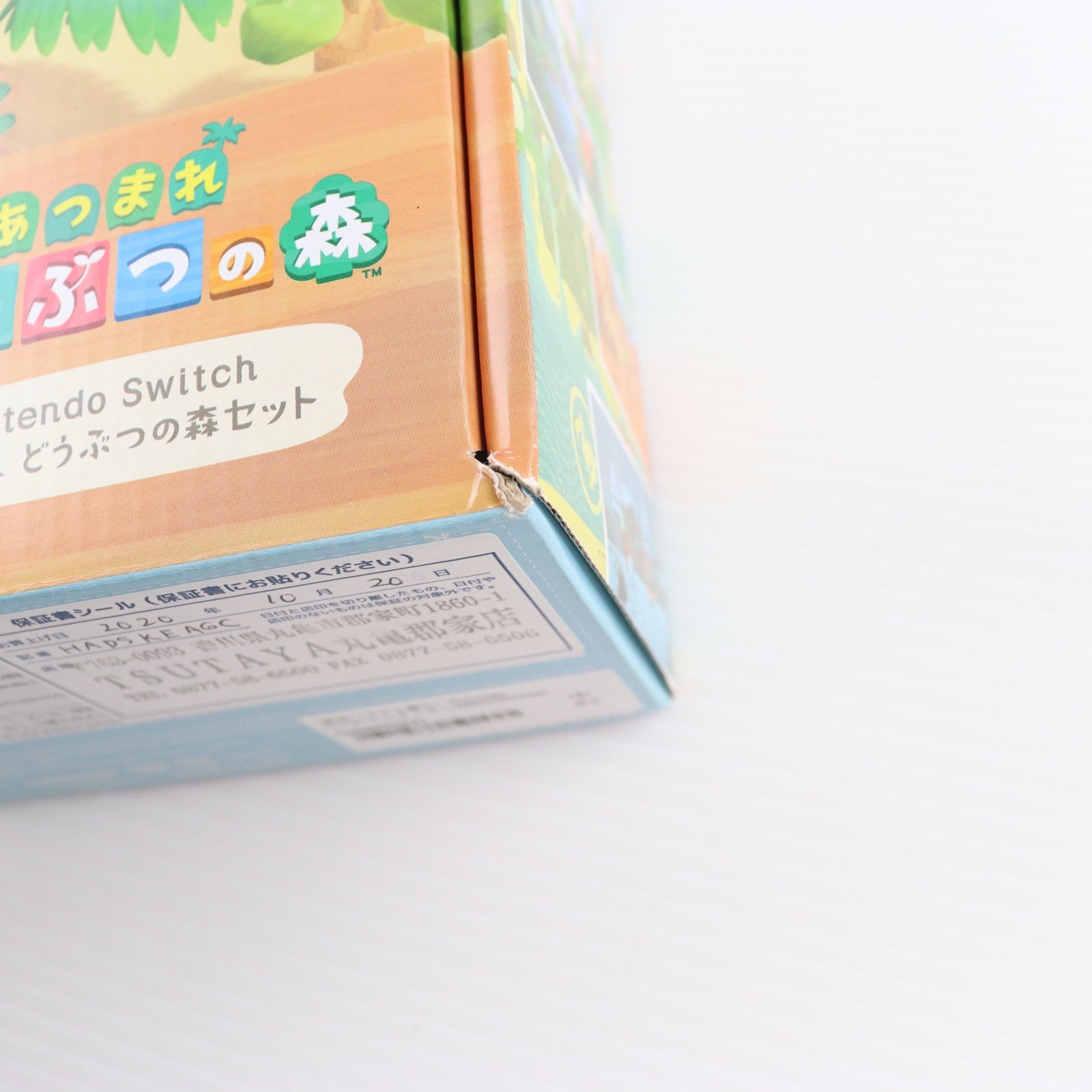 【中古即納】[Switch] (本体)(ソフト無し) Nintendo Switch(ニンテンドースイッチ) あつまれ どうぶつの森セット 任天堂(HAD-S-KEAGC)(20200320)