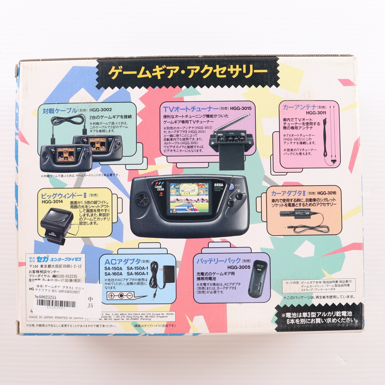 【中古即納】[GG] (本体) ゲームギア プラス1 ソニックドリフト セガ(HGG-3207)(19940318)