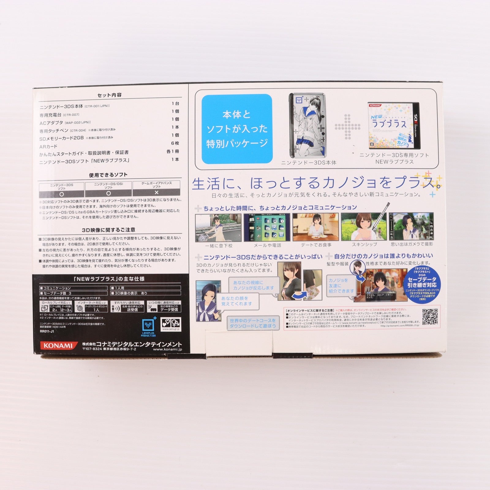 【中古即納】[3DS] (本体) ニンテンドー3DS Newラブプラス ニューマナカデラックス 任天堂(20120214)