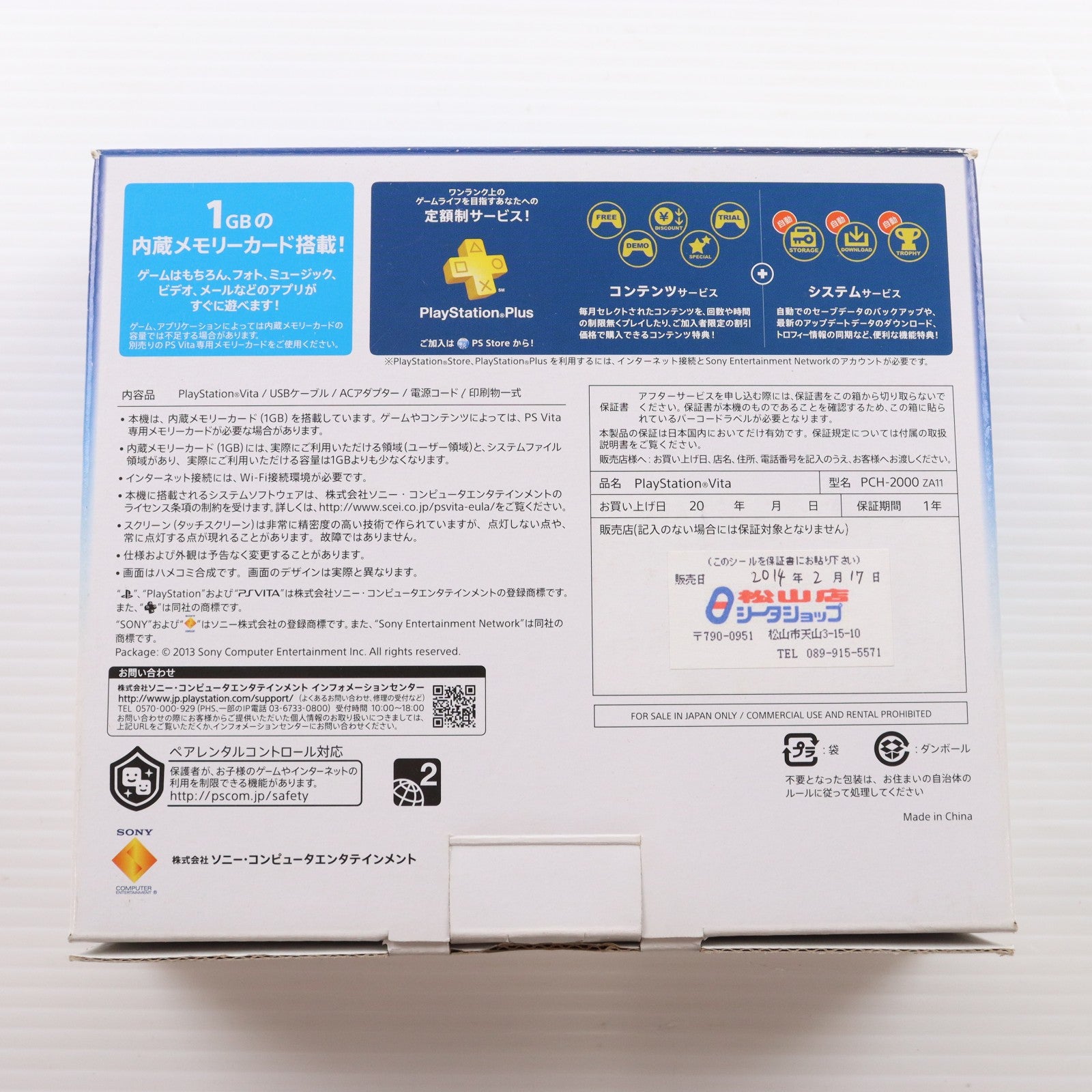 【中古即納】[PSVita] (本体) PlayStation Vita(プレイステーション ヴィータ) Wi-Fiモデル ブラック SCE(PCH-2000ZA11)(20131010)