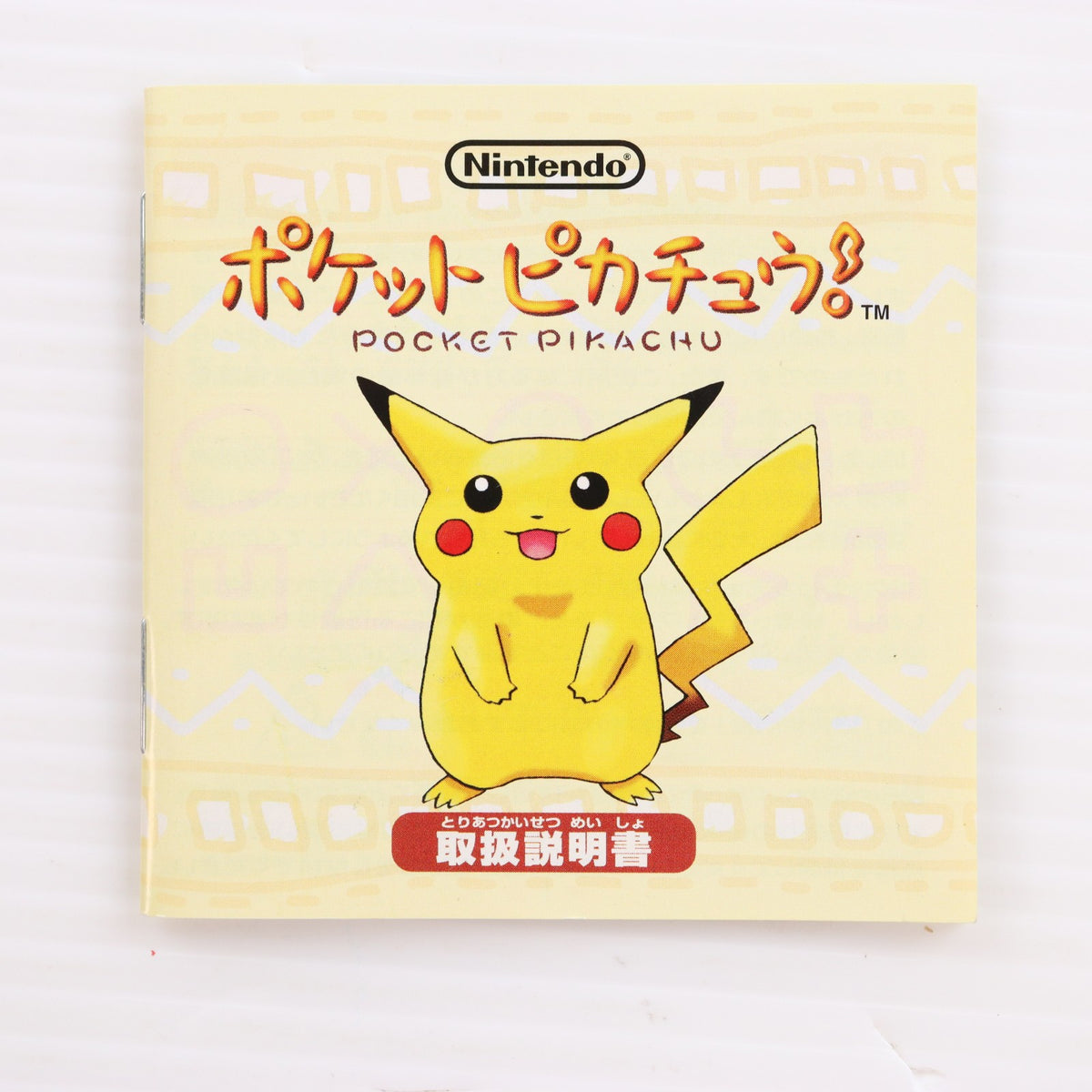 【中古即納】[ETC] (本体) ポケットピカチュウ(Pocket Pikachu) 任天堂(MPG-001)(19980327)