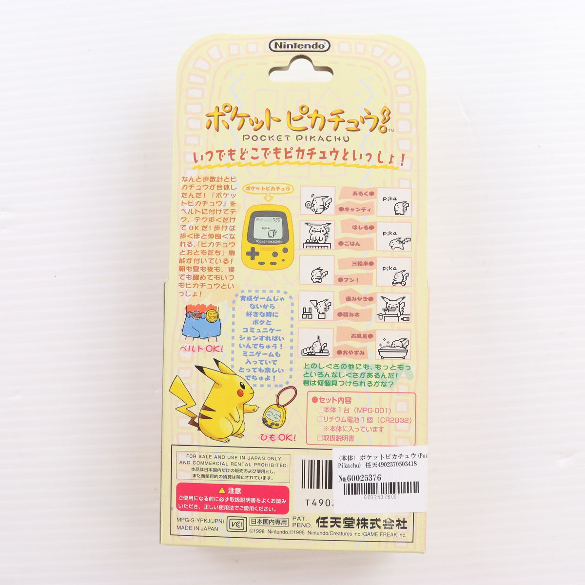 【中古即納】[ETC] (本体) ポケットピカチュウ(Pocket Pikachu) 任天堂(MPG-001)(19980327)