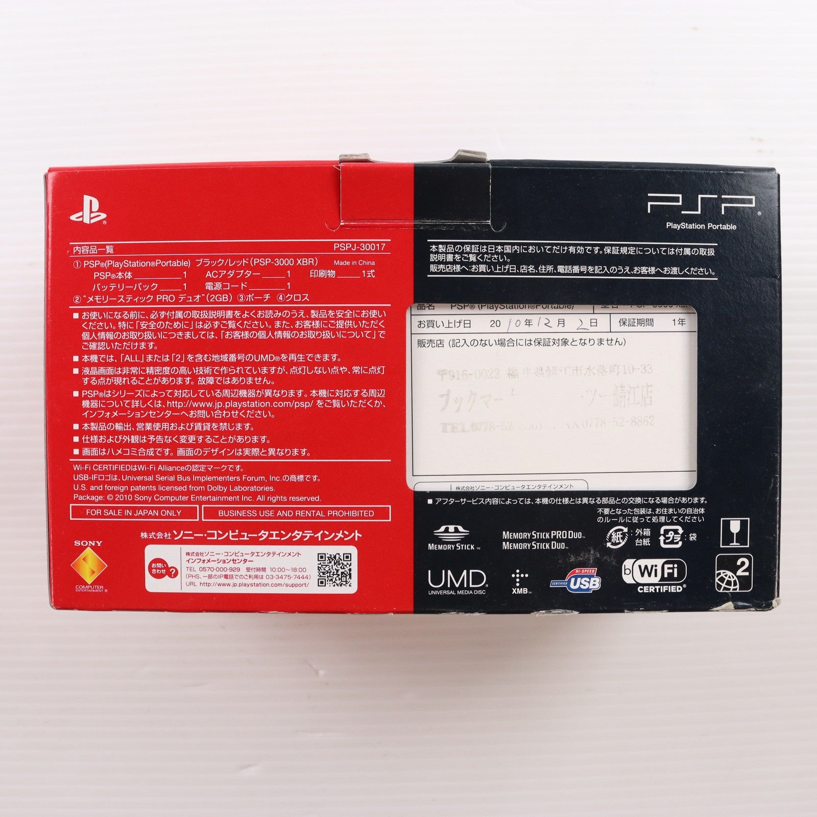 【中古即納】[PSP] (本体) PlayStation Portable(プレイステーション・ポータブル) バリューパック ブラック/レッド SCE(PSPJ-30017)(20101118)