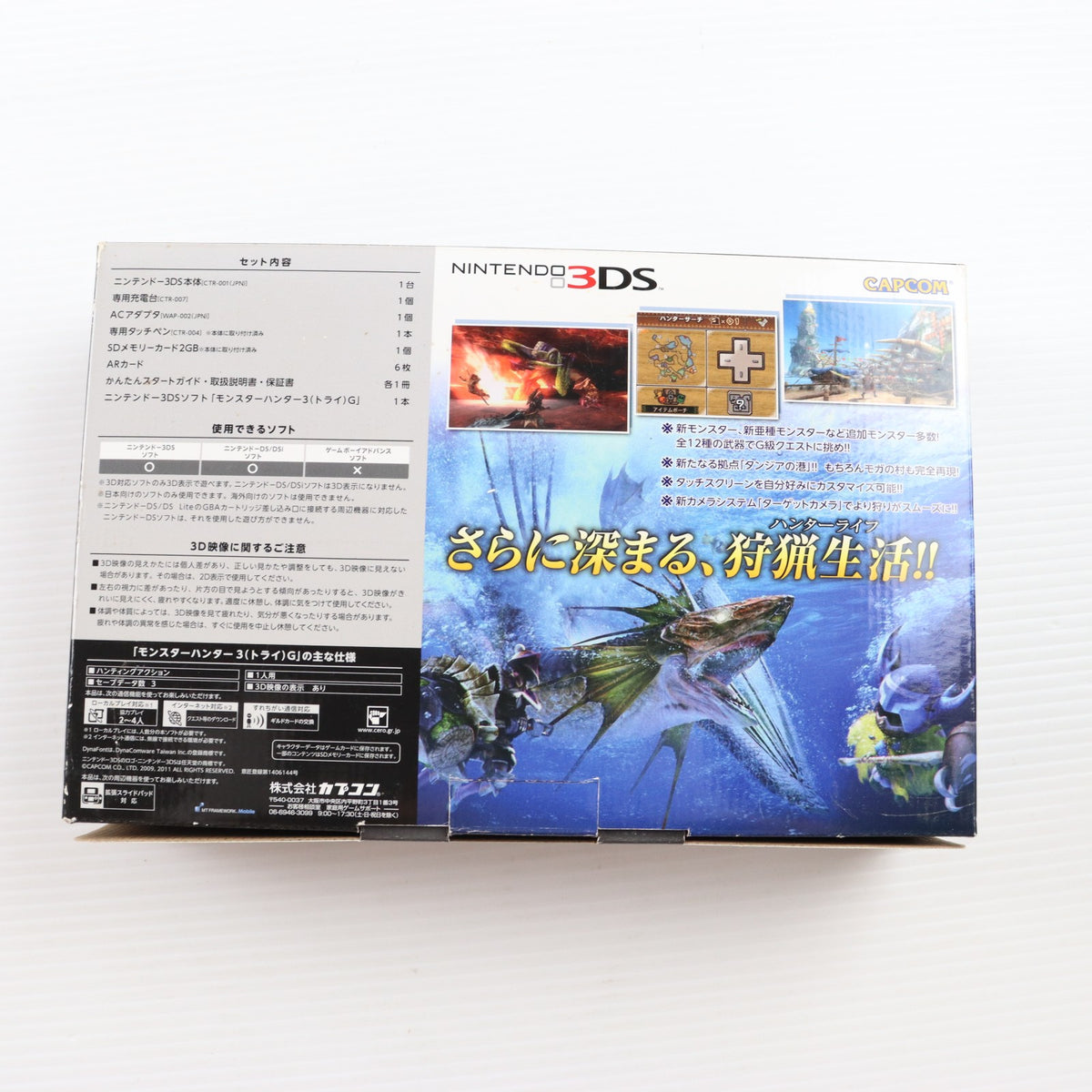 【中古即納】[3DS] (本体) モンスターハンター3(トライ)G はじめてハンターパック ニンテンドー3DS コスモブラック同梱 任天堂(CTR-S-KAAJ)(20120317)
