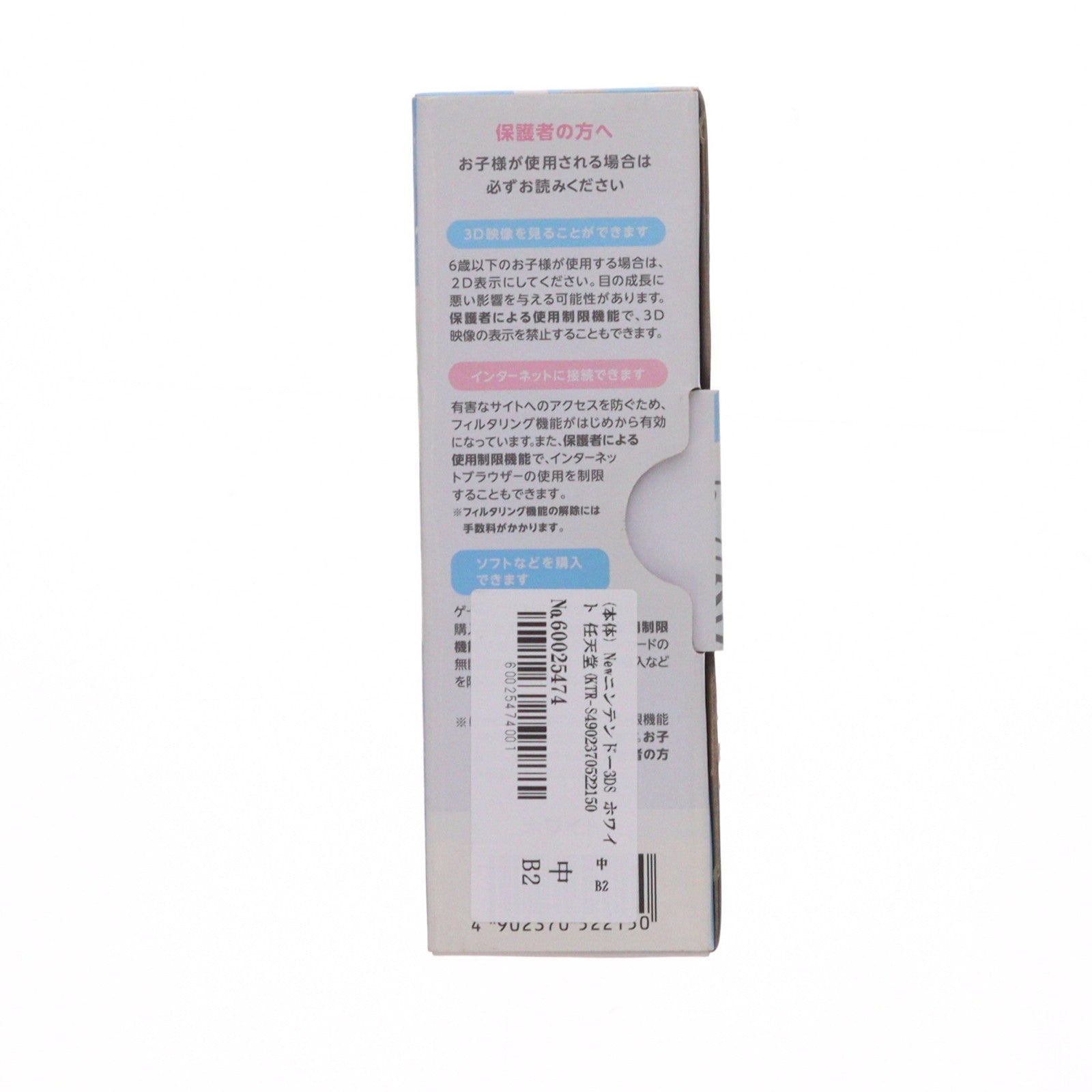 【中古即納】[3DS] (本体) Newニンテンドー3DS ホワイト 任天堂(KTR-S-WAAA)(20141011)