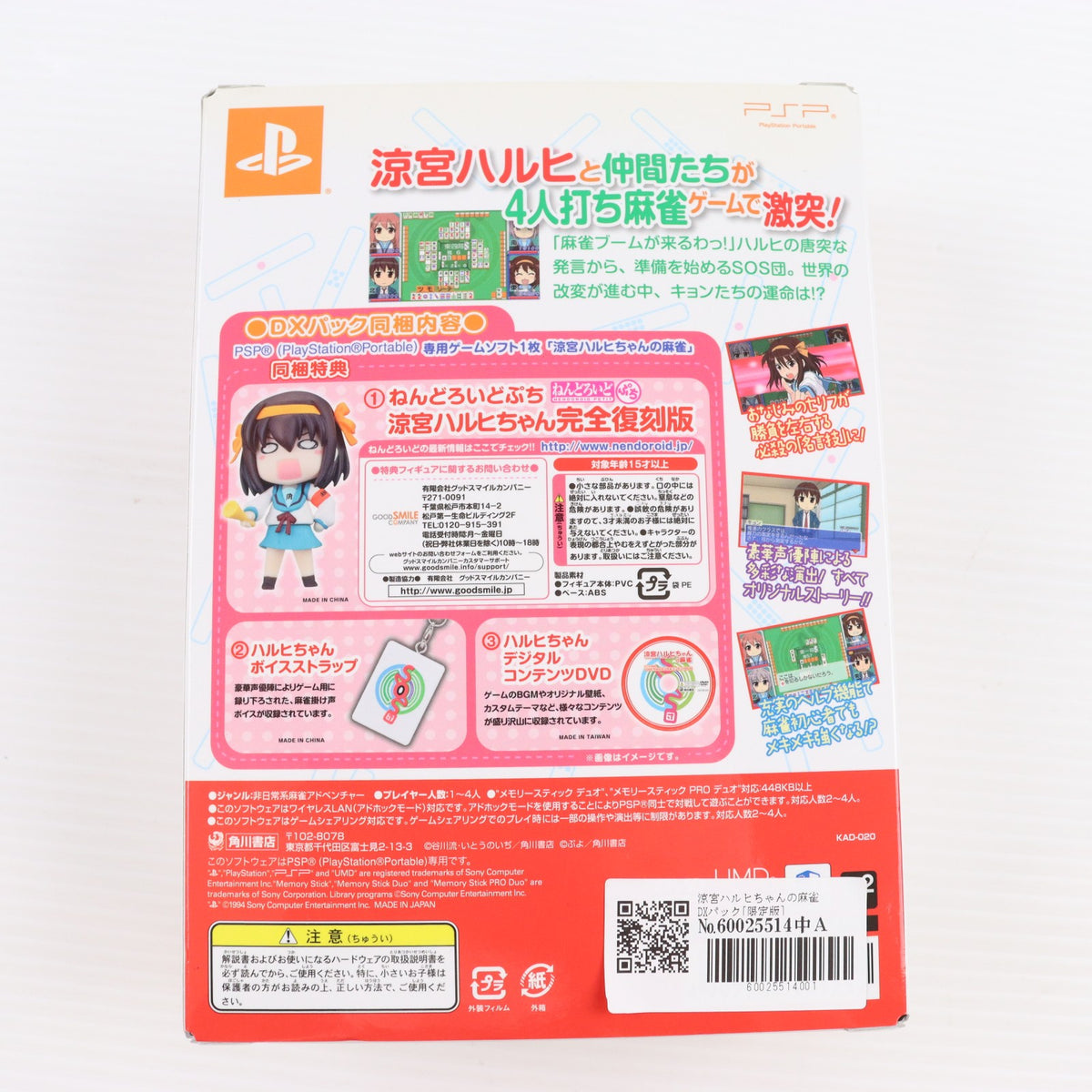 【中古即納】[PSP] 涼宮ハルヒちゃんの麻雀 DXパック(限定版) 角川書店(20110707)