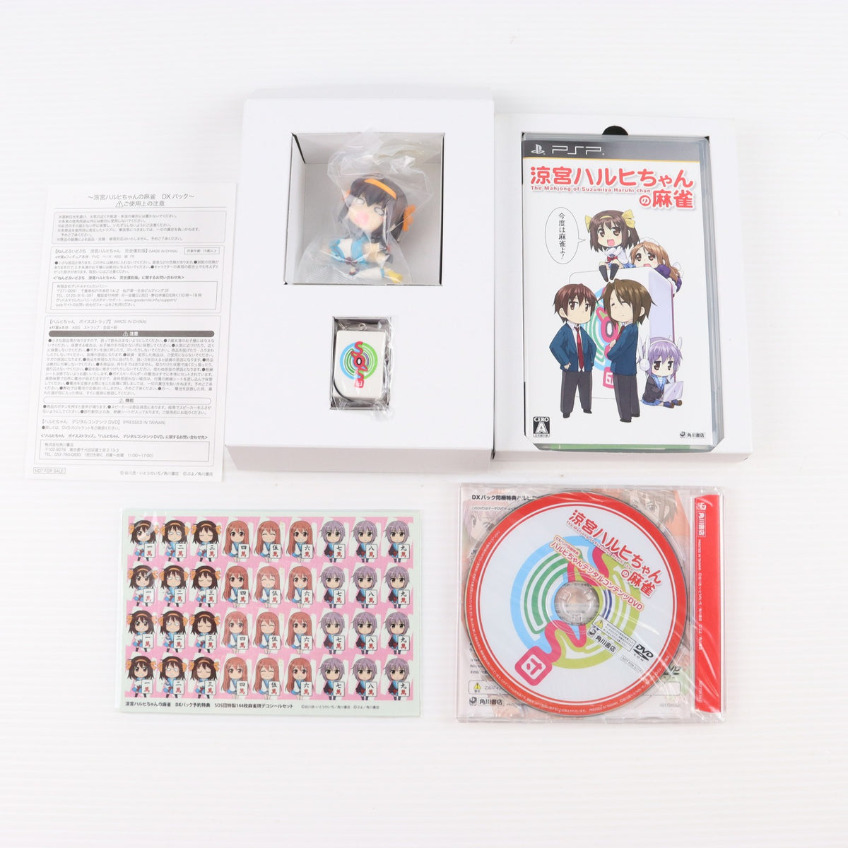 【中古即納】[PSP] 涼宮ハルヒちゃんの麻雀 DXパック(限定版) 角川書店(20110707)