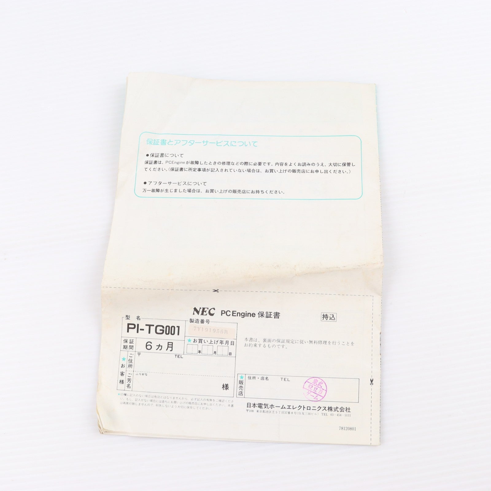 【中古即納】[PCE] (本体) PCエンジン(PC Engine) NECホームエレクトロニクス(PI-TG001)(19871030)