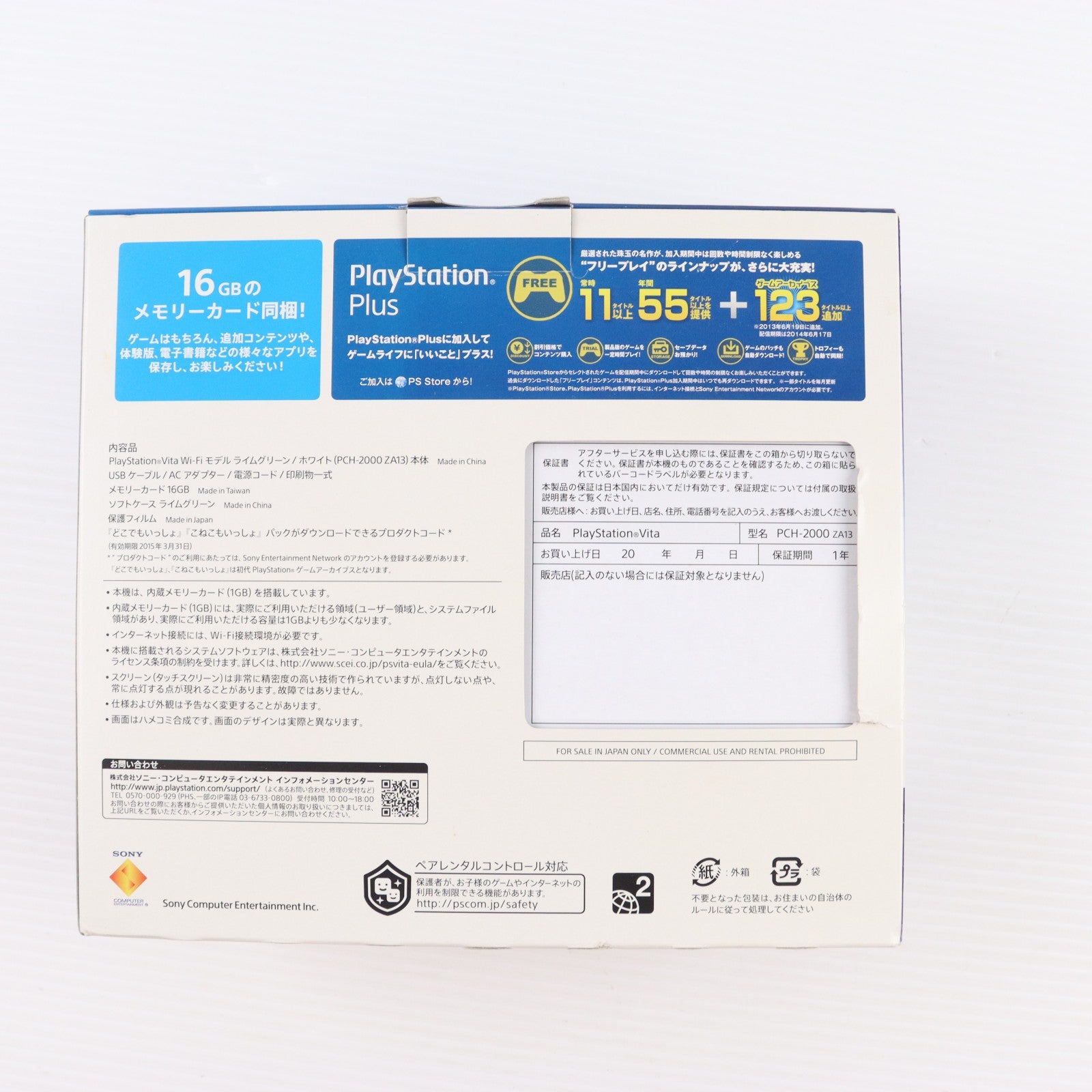 【中古即納】[PSVita] (本体) PlayStation Vita Value Pack(プレイステーション・ヴィータ バリューパック) Wi-Fiモデル ライムグリーン/ホワイト SCE(PCHJ-10014)(20131205)