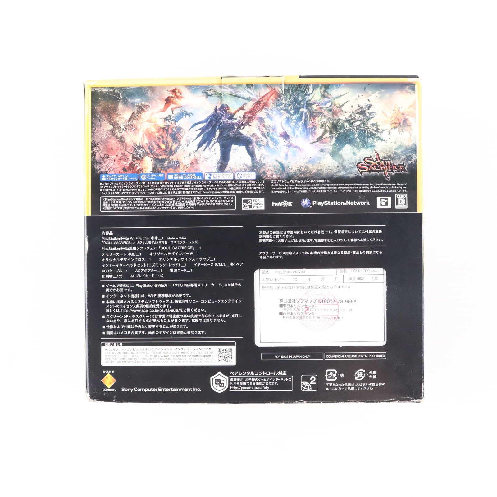 【中古即納】[PSVita] (本体) PlayStation Vita SOUL SACRIFICE PREMIUM EDITION(プレイステーション ヴィータ ソウル・サクリファイス プレミアムエディション) SCE(PCHJ-10006)(20130307)