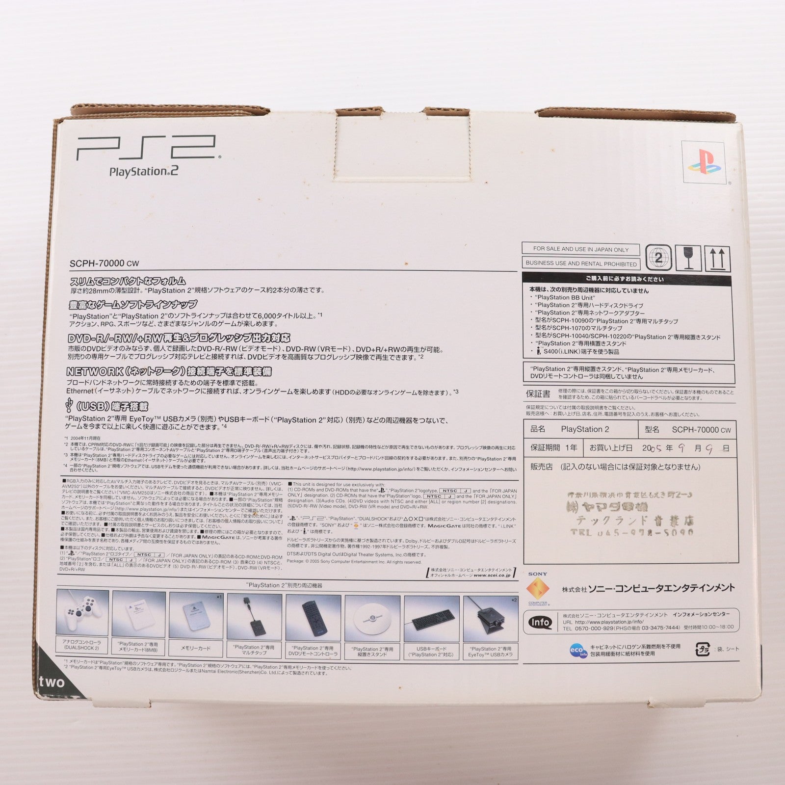 【中古即納】[PS2] (本体) PlayStation 2(プレイステーション2) セラミック・ホワイト SCE(SCPH-70000CW)(20050526)