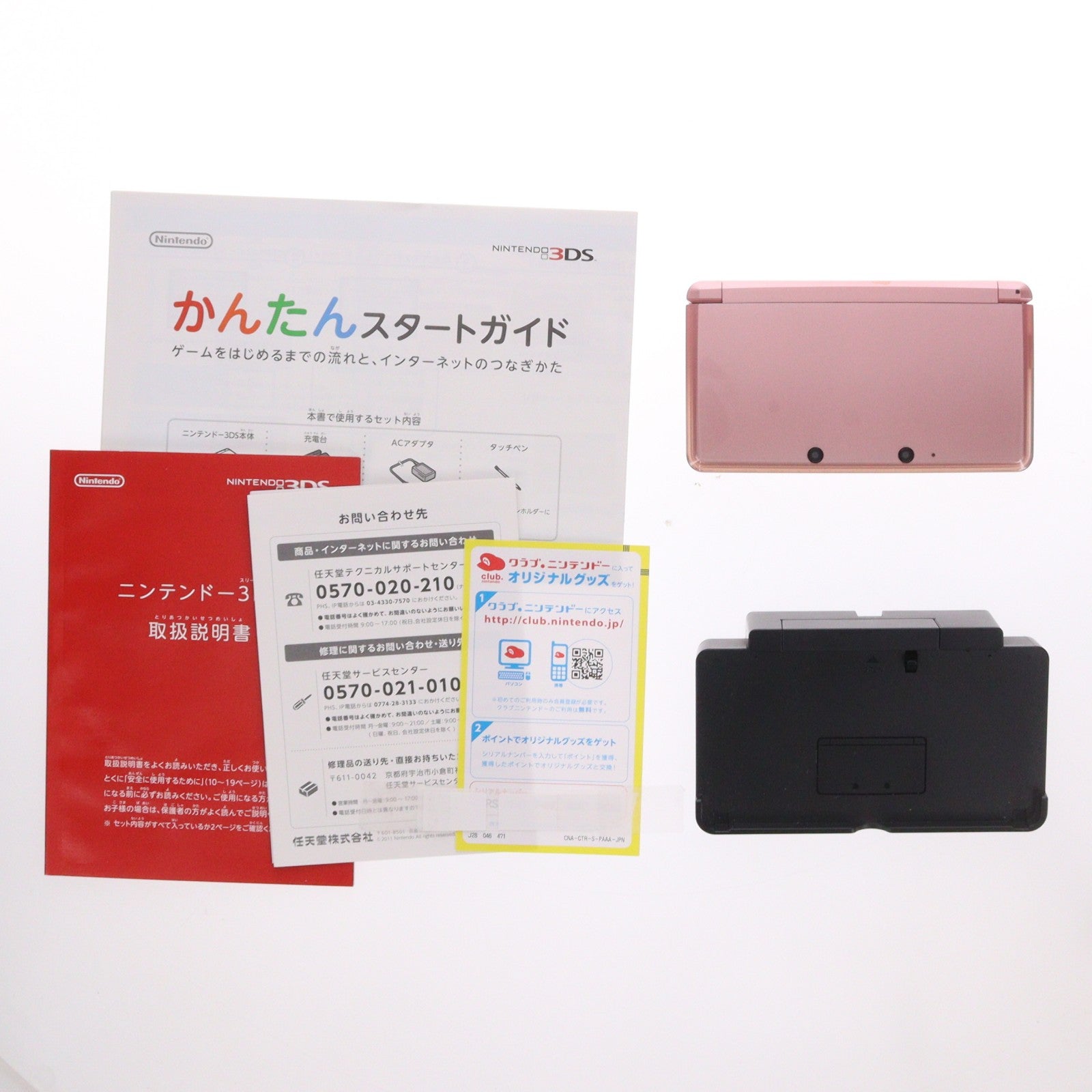 【中古即納】[3DS] (本体) ニンテンドー3DS ミスティピンク 任天堂(CTR-S-PAAA)(20111020)