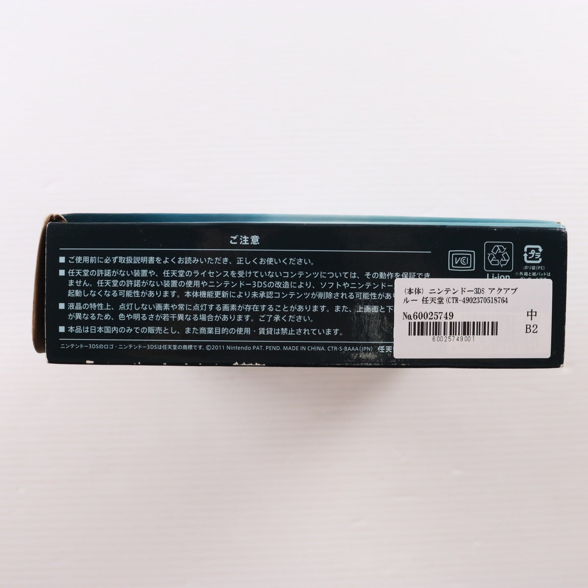 【中古即納】[3DS] (本体) ニンテンドー3DS アクアブルー 任天堂(CTR-S-BAAA)(20110226)