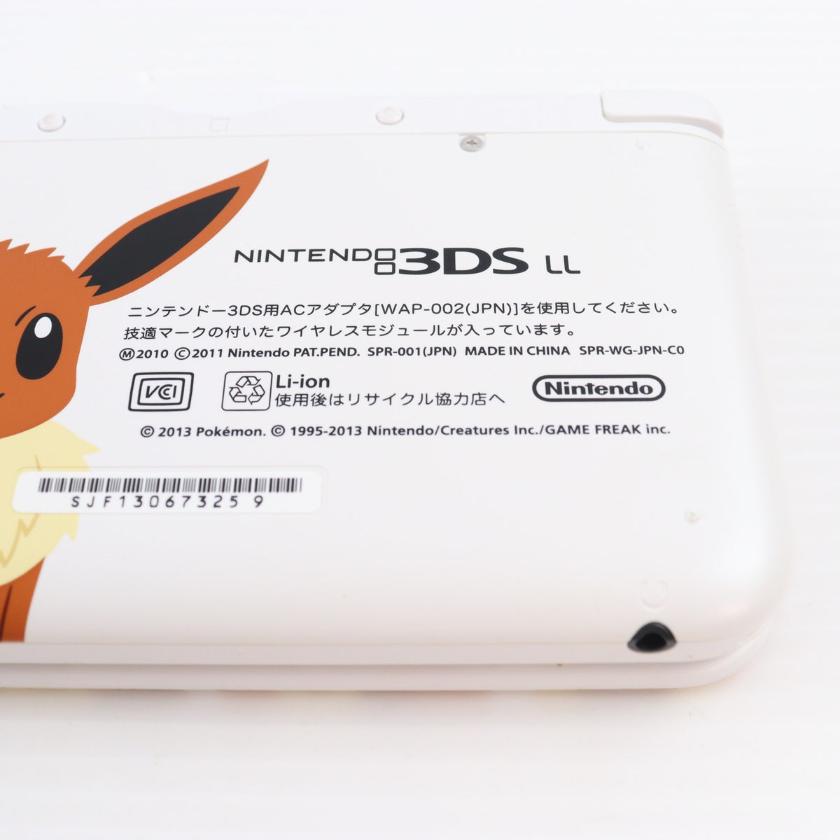 【中古即納】[3DS] (本体) ニンテンドー3DS LL イーブイエディション(ポケモンセンター専売品) ポケモン(SPR-S-WGAA)(20130622)