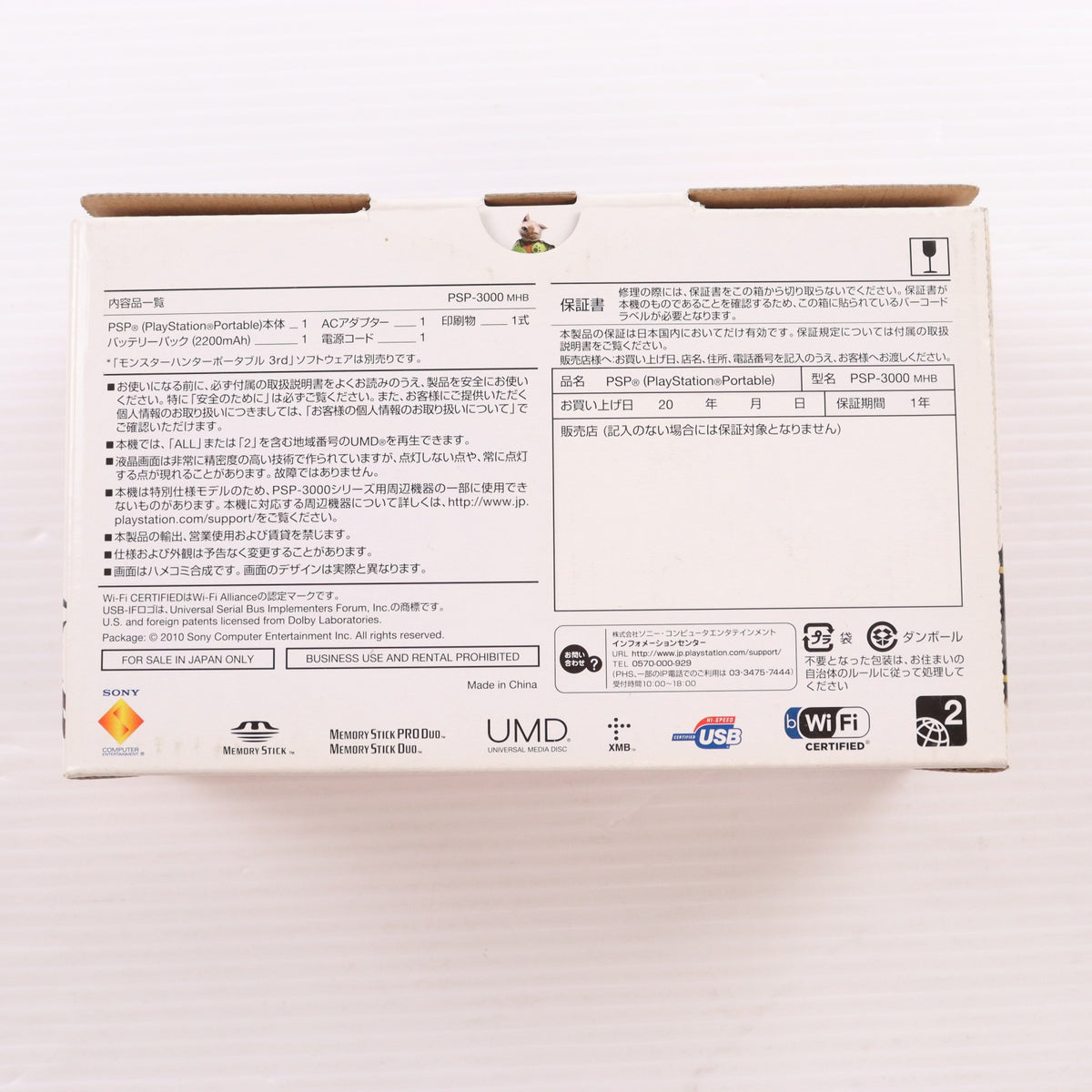 【中古即納】[PSP] (本体) PlayStation Portable(プレイステーション・ポータブル) モンスターハンターポータブル3rdハンターズモデル SCE(PSP-3000MHB)(20101201)
