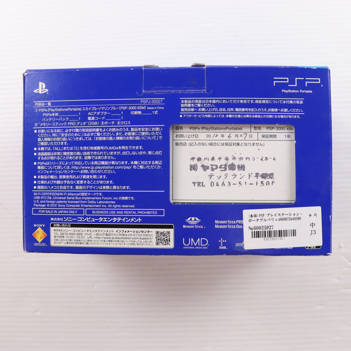 【中古即納】[PSP] (本体) PlayStation Portable(プレイステーション・ポータブル) バリューパック スカイブルー/マリンブルー SCE(PSPJ-30027)(20120426)