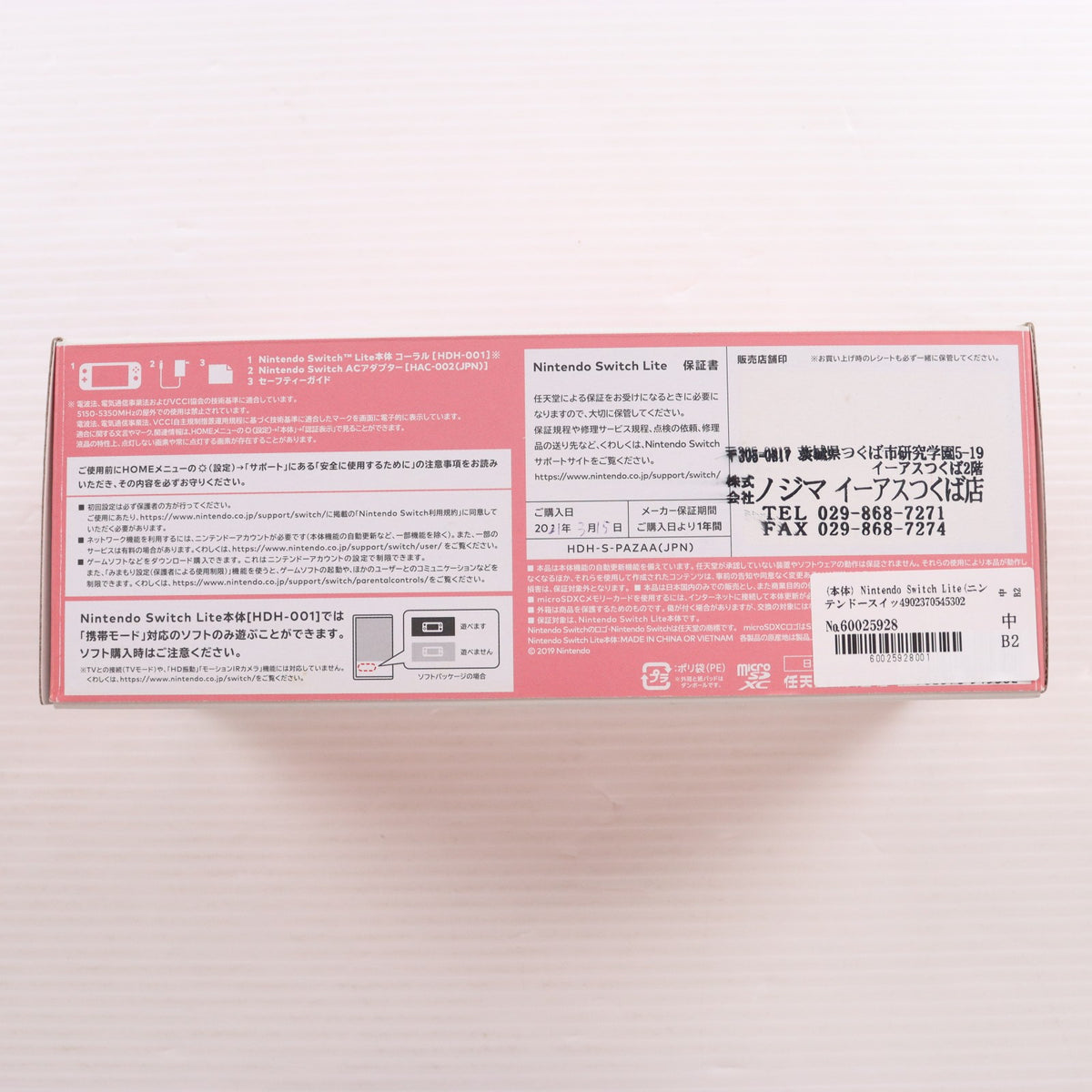 【中古即納】[Switch] (本体) Nintendo Switch Lite(ニンテンドースイッチライト) コーラル 任天堂(HDH-S-PAZAA)(20200320)