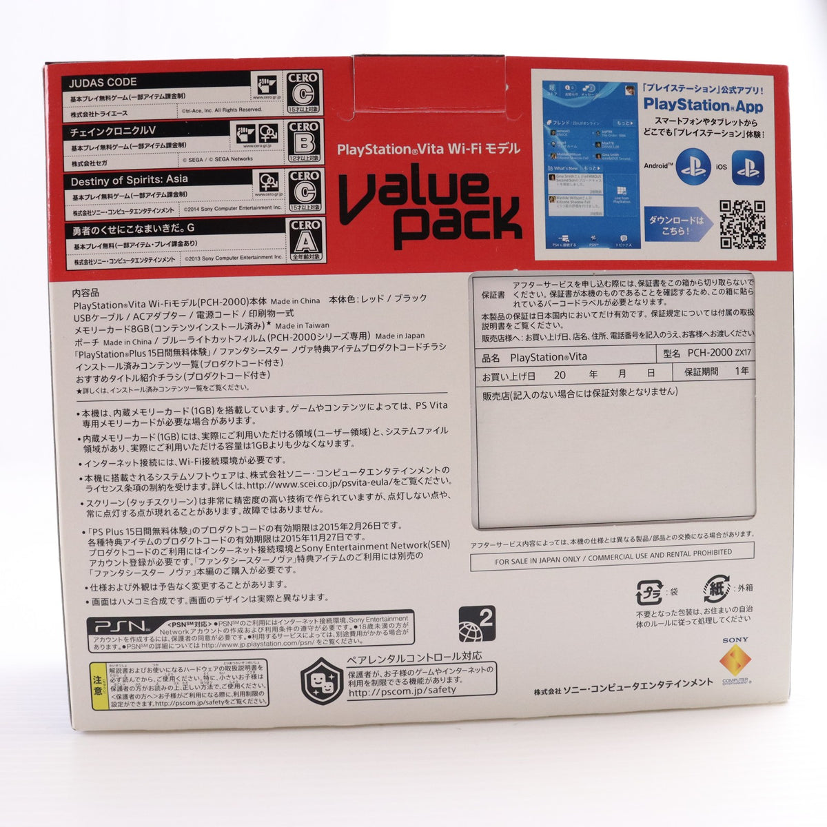 【中古即納】[PSVita] (本体) PlayStation Vita Value Pack(プレイステーション ヴィータ バリューパック) Wi-Fiモデル レッド/ブラック SCE(PCHJ-10021)(20141127)