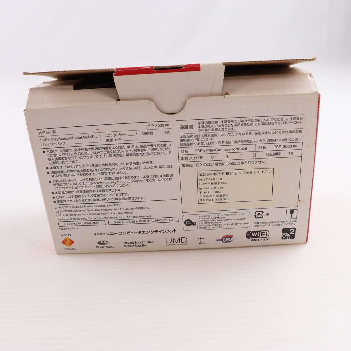 【中古即納】[PSP] (本体) PlayStation Portable(プレイステーション・ポータブル) ラディアント・レッド SCE(PSP-3000RR)(20090305)