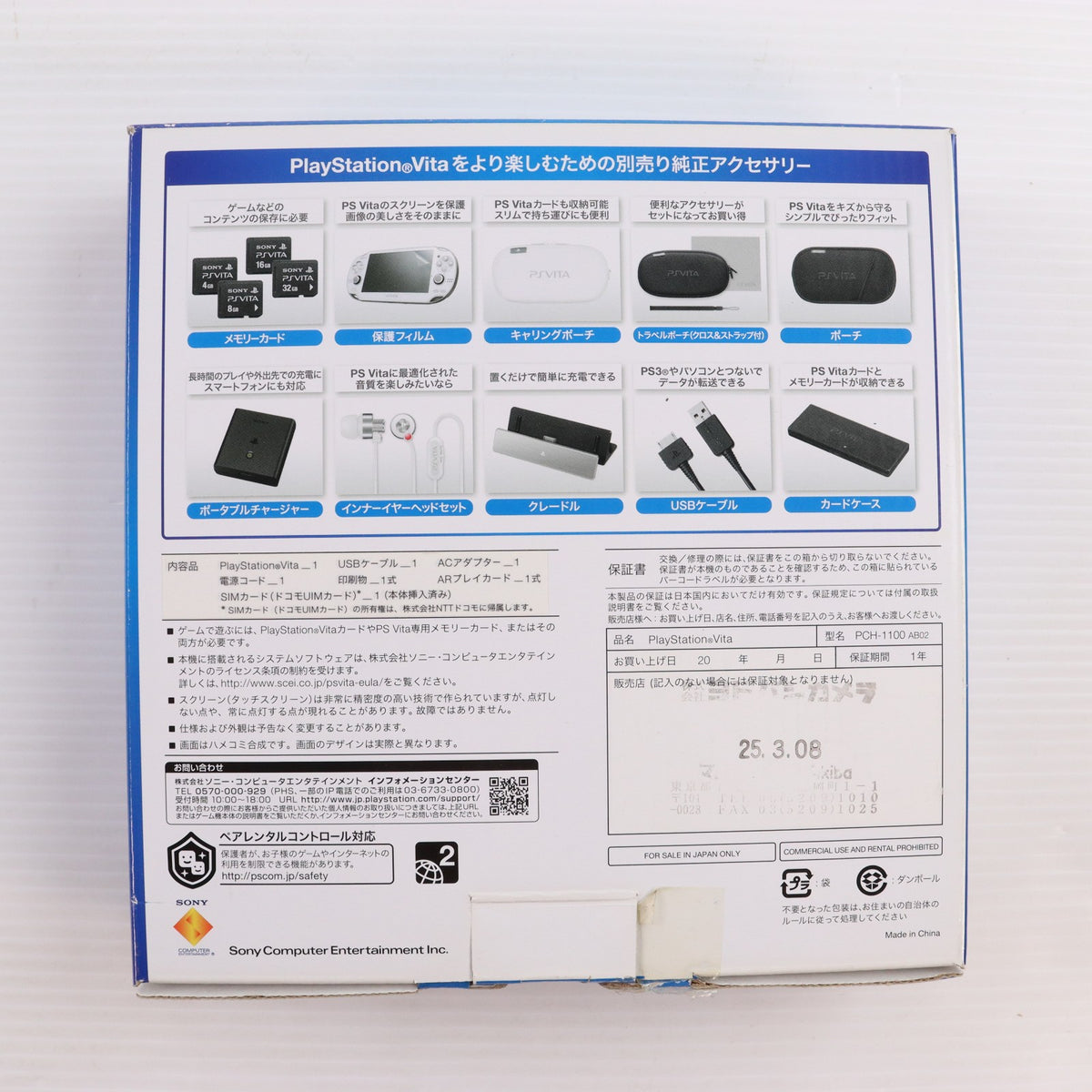 【中古即納】[PSVita] (本体) PlayStation Vita(プレイステーション ヴィータ) 3G/Wi-Fiモデル クリスタル・ホワイト SCE(PCH-1100AB02)(20120628)