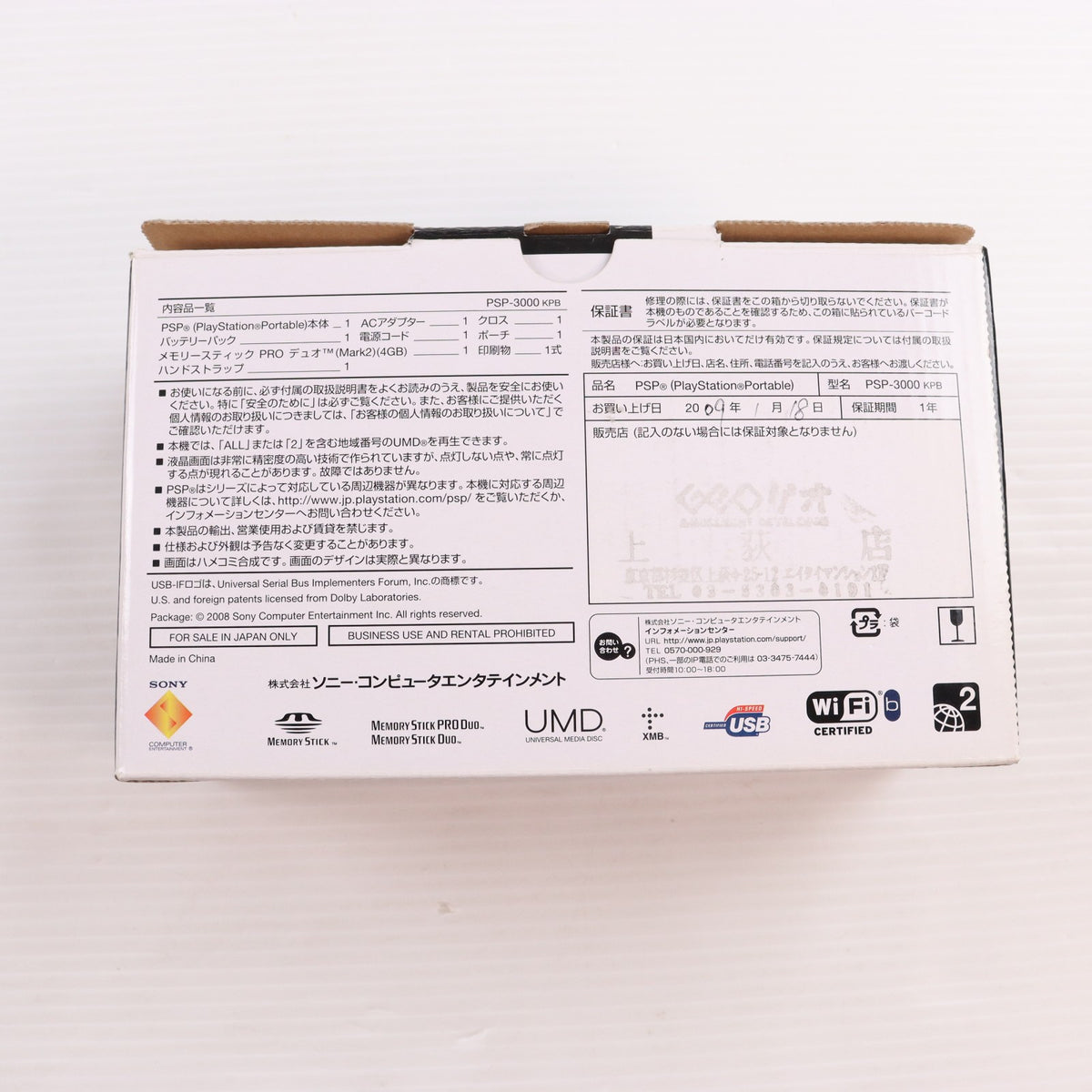 【中古即納】[PSP] (本体) PlayStation Portable(プレイステーション・ポータブル) バリューパック ピアノ・ブラック SCE(PSP-3000KPB)(20081016)