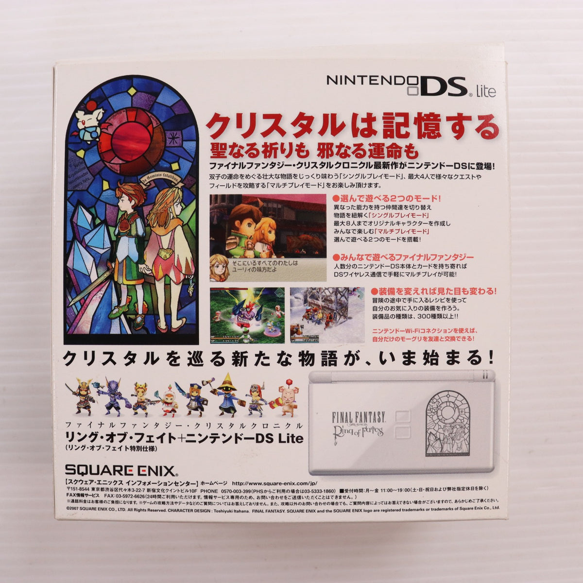 【中古即納】[NDS] (本体) ファイナルファンタジー・クリスタルクロニクル リング・オブ・フェイト Gemini Edition(ジェミニエディション) スクウェア・エニックス(USG-S-FCWDFX)(20070823)