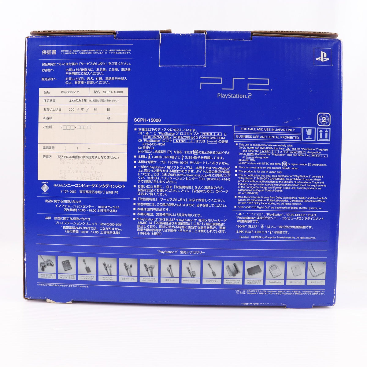 【中古即納】[PS2] (本体) PlayStation 2(プレイステーション2) SCE(SCPH-15000)(20000630)