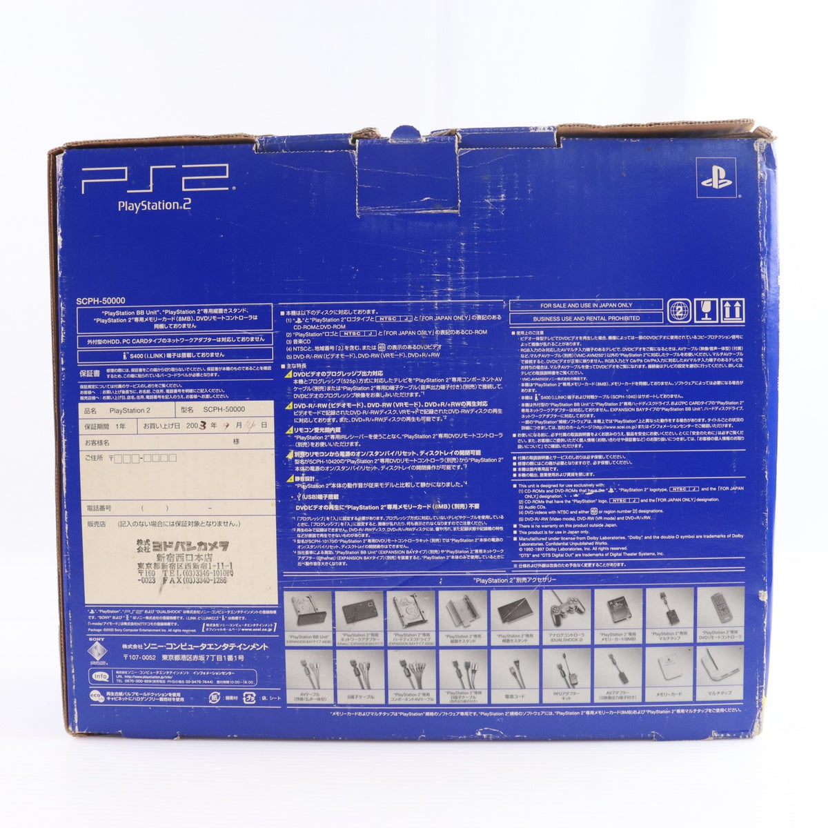 【中古即納】[PS2] (本体) PlayStation 2(プレイステーション2) SCE(SCPH-50000)(20030515)