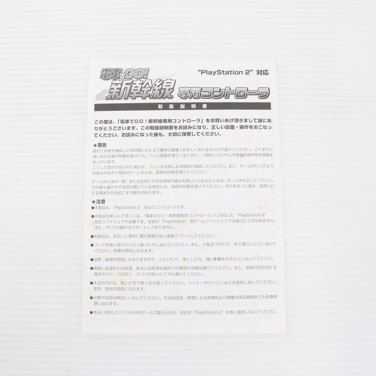 中古即納】[ACC][PS2]電車でGO! 新幹線専用コントローラ ソニー