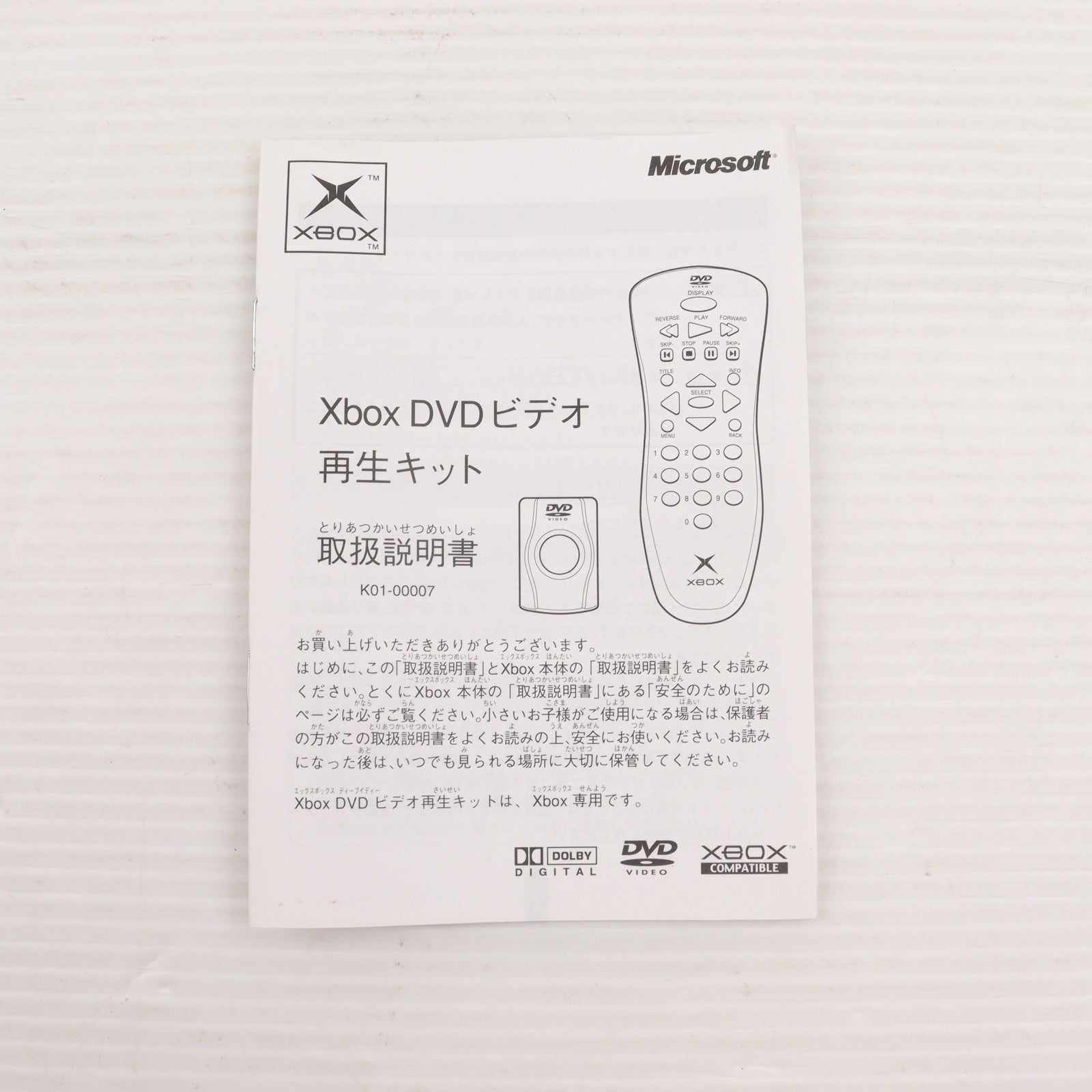 【中古即納】[ACC][Xbox] Xbox DVDビデオ再生キット マイクロソフト(K01-00007)(20020222)