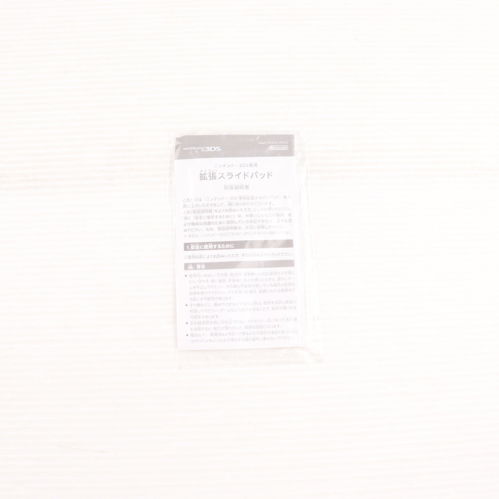 【中古即納】[ACC][3DS] ニンテンドー3DS専用拡張スライドパッド 任天堂(CTR-A-ESKA/CTR-009)(20111210)