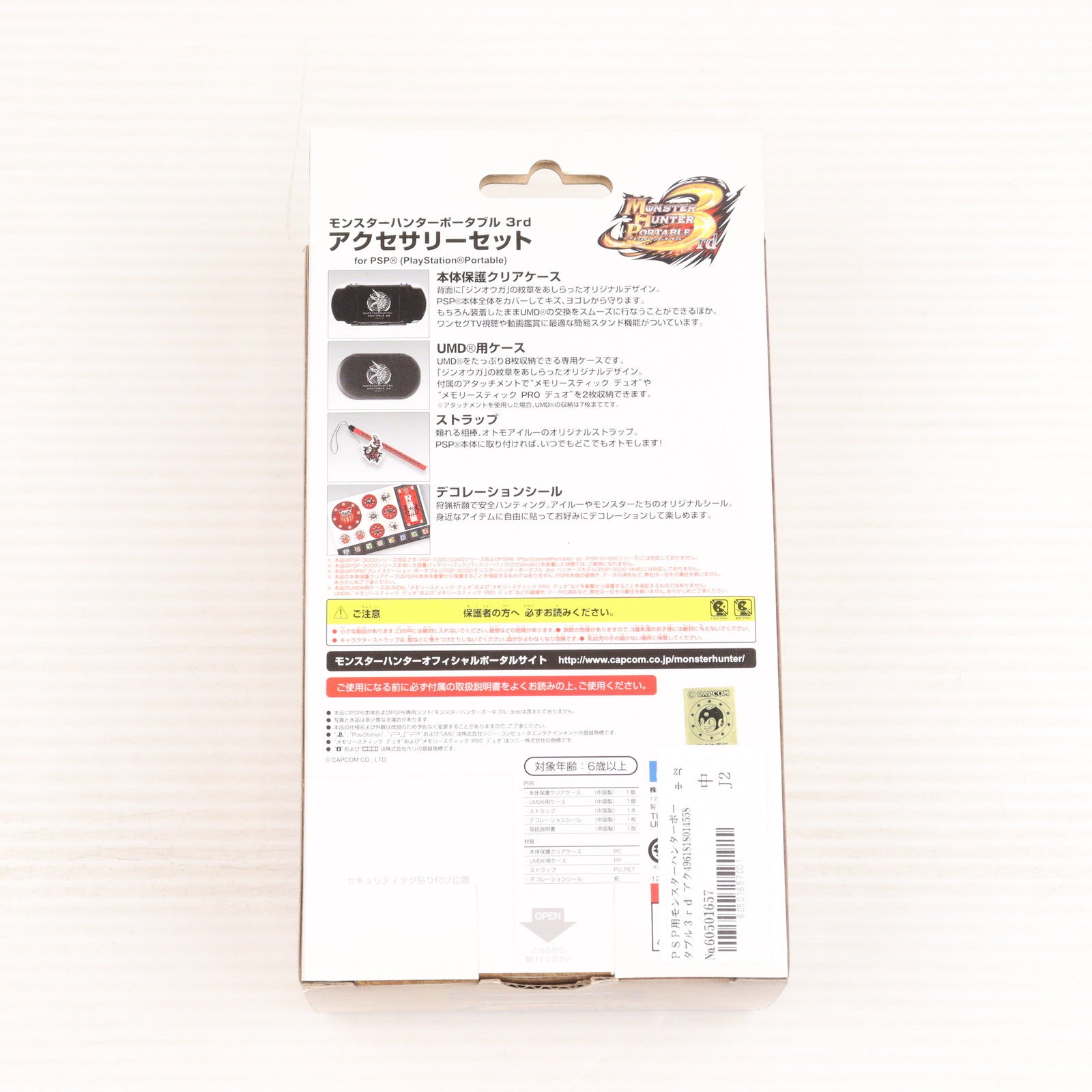 【中古即納】[ACC][PSP] モンスターハンターポータブル 3rd アクセサリーセット for PSP ソニーライセンス商品 HORI(HPP-376)(20101201)