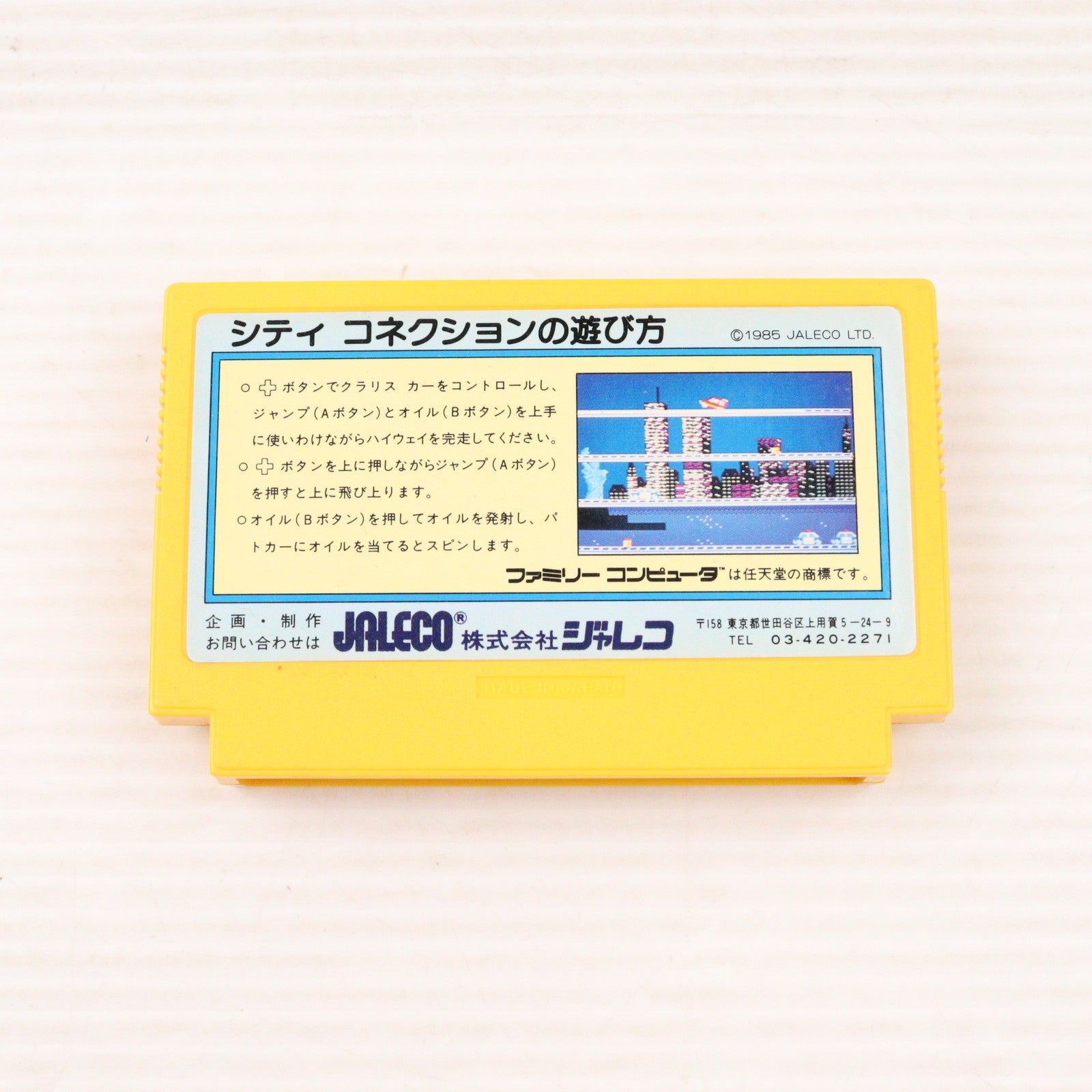 【中古即納】[FC] City Connection(シティコネクション) ジャレコ(19850927)