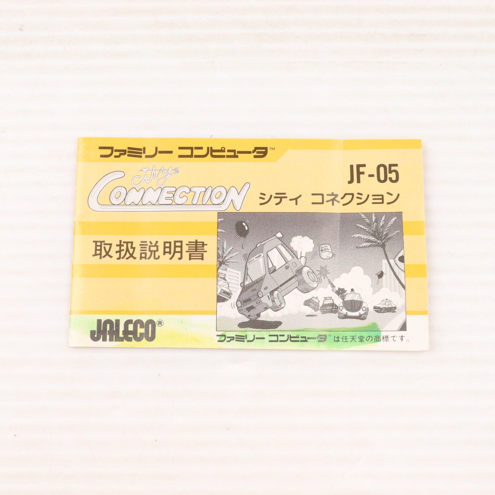 【中古即納】[FC] City Connection(シティコネクション) ジャレコ(19850927)