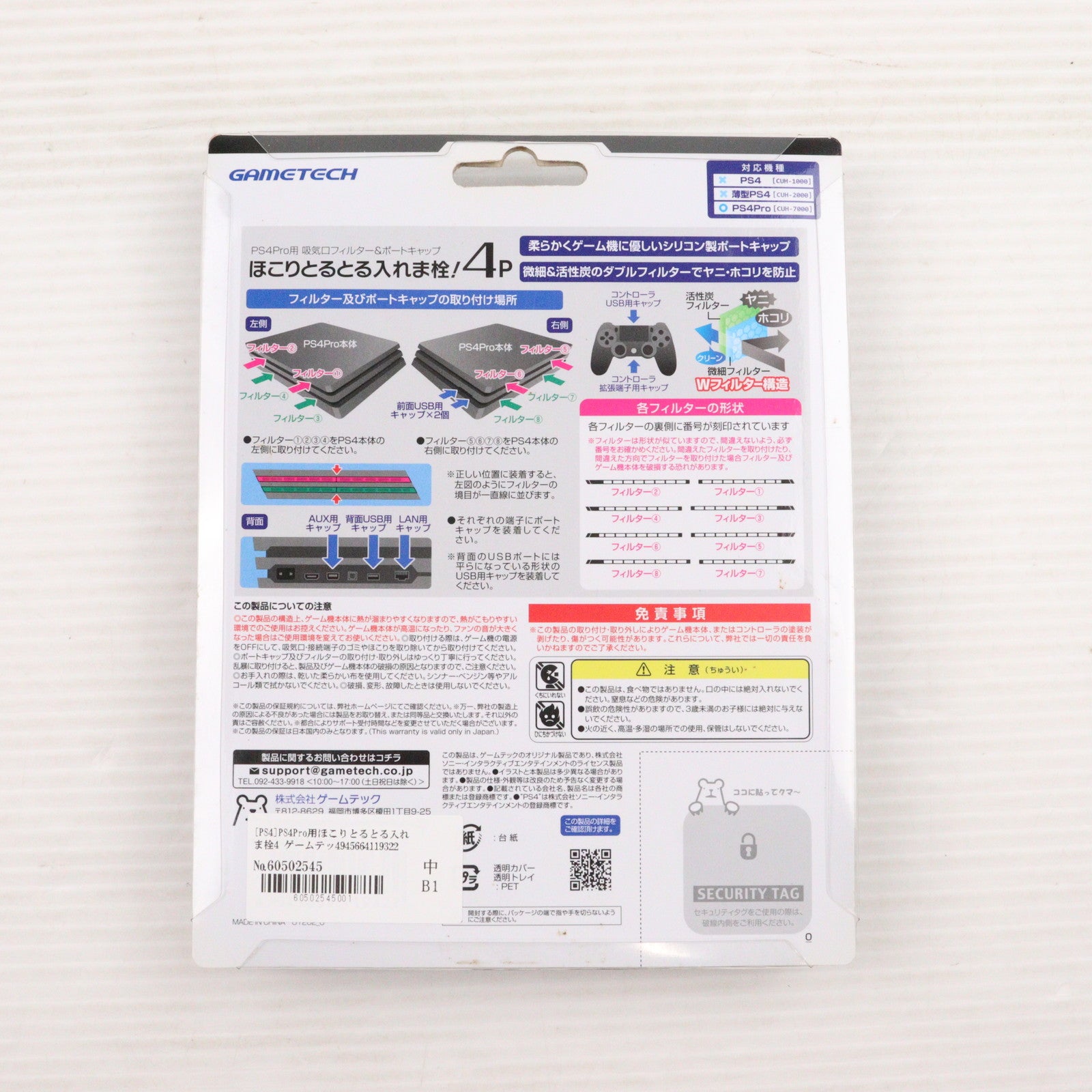 【中古即納】[ACC][PS4] ほこりとるとる入れま栓!4P ブラック ゲームテック(P4F1932)(20170323)